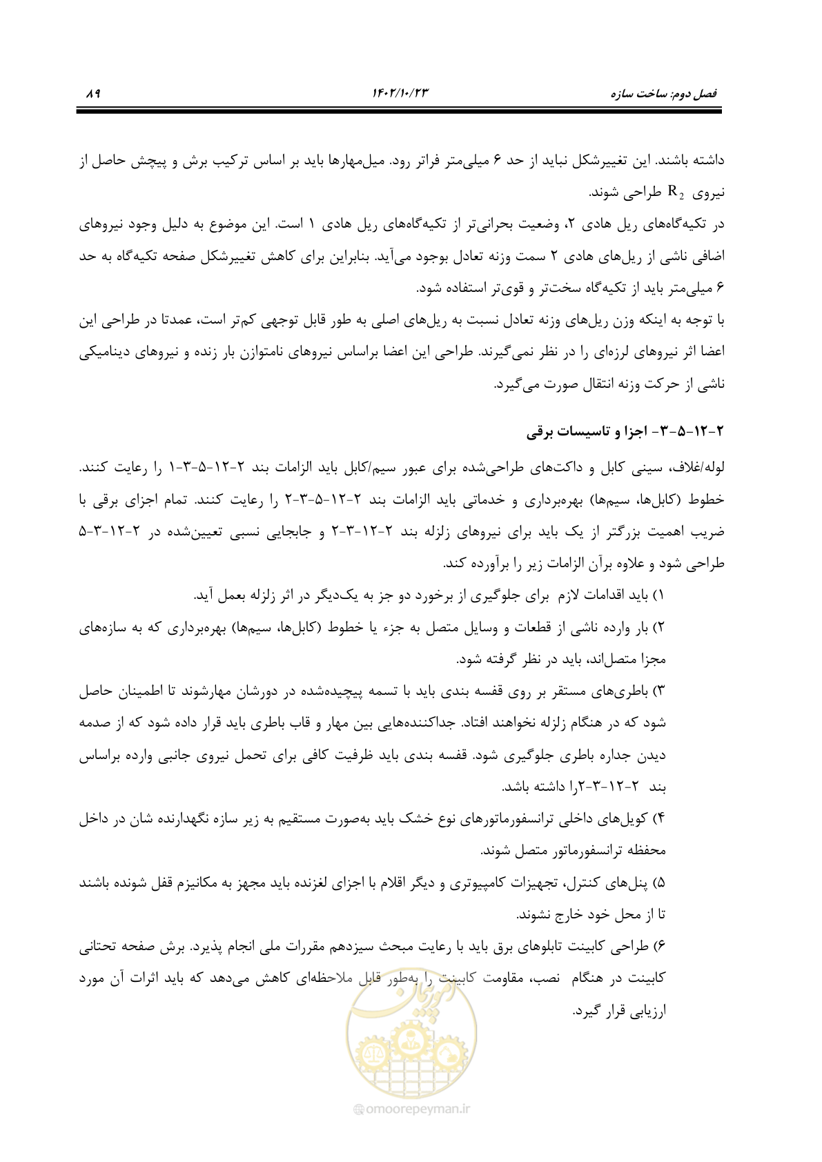صفحه 113 از 369