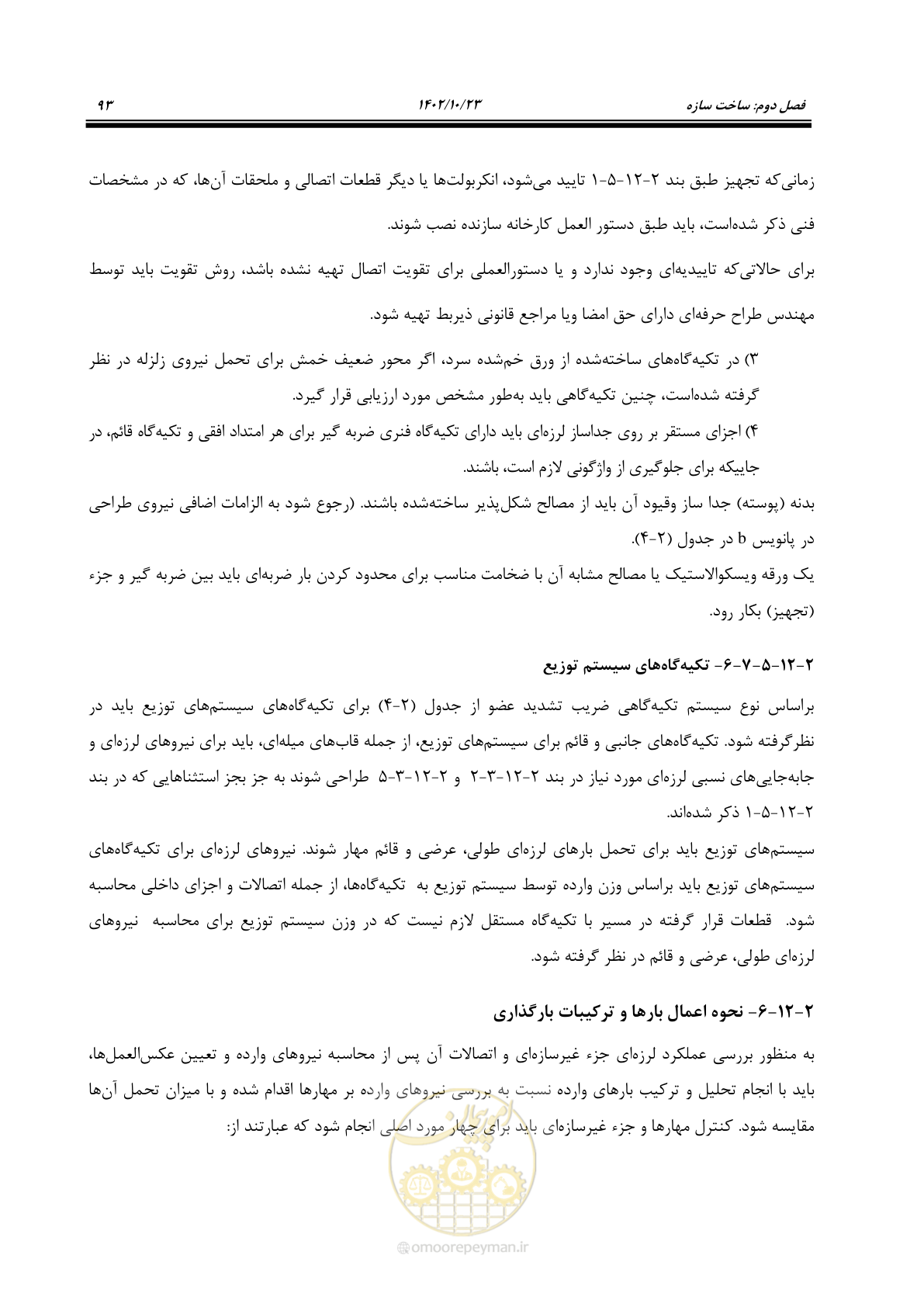 صفحه 117 از 369