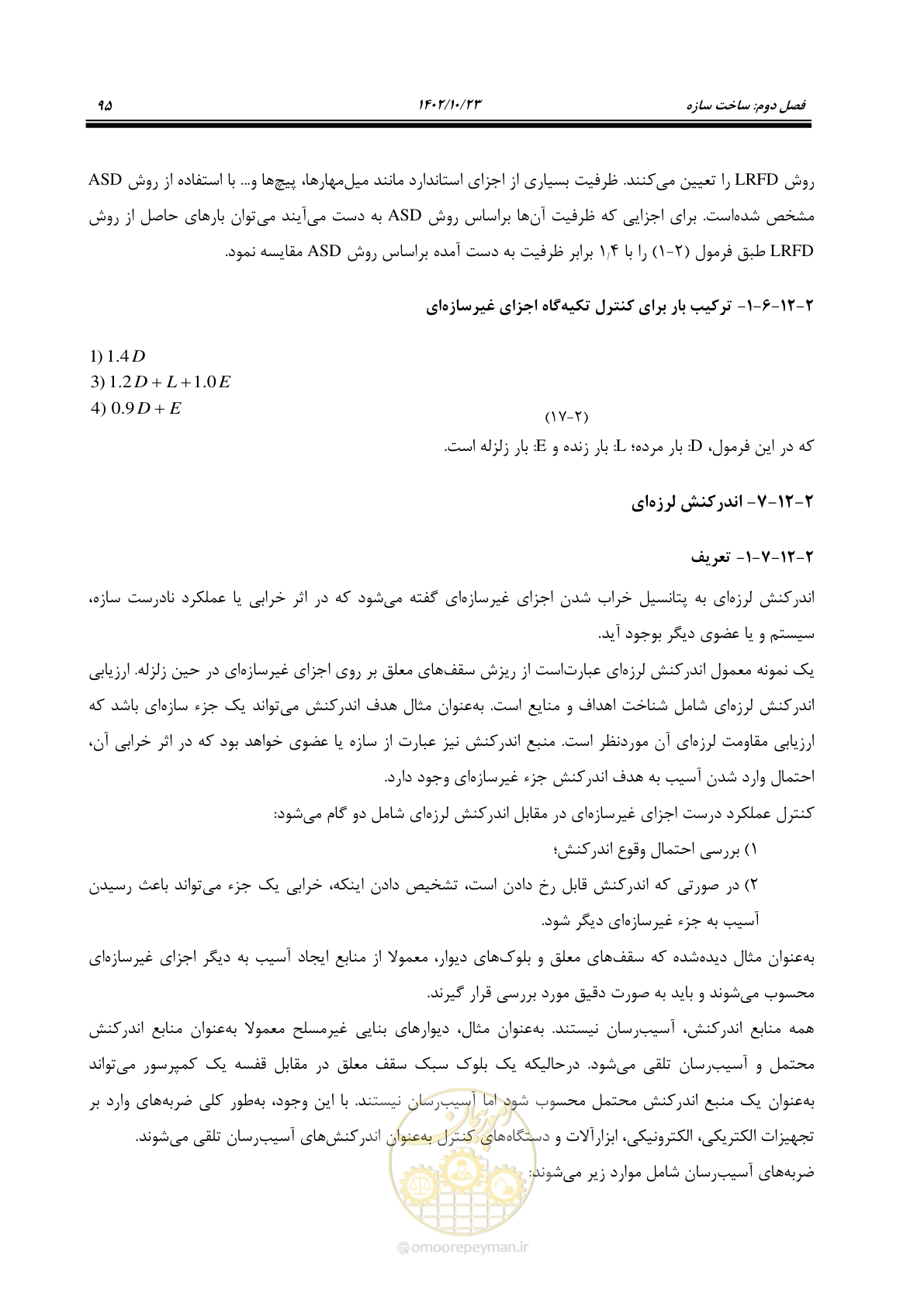 صفحه 119 از 369