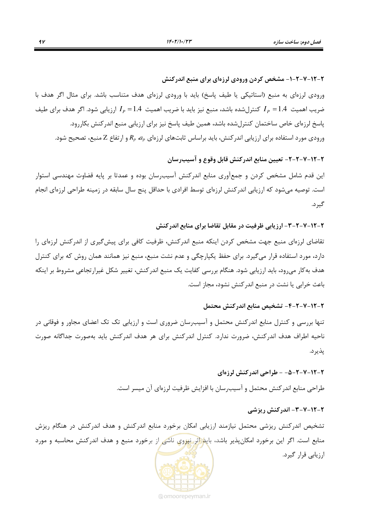 صفحه 121 از 369