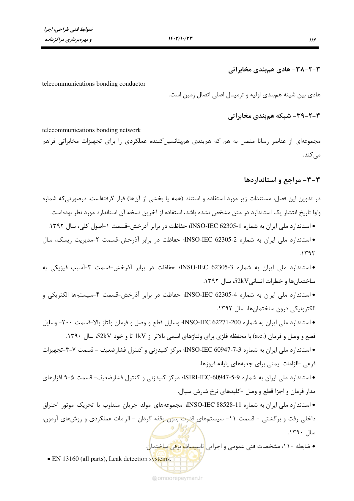 صفحه 138 از 369