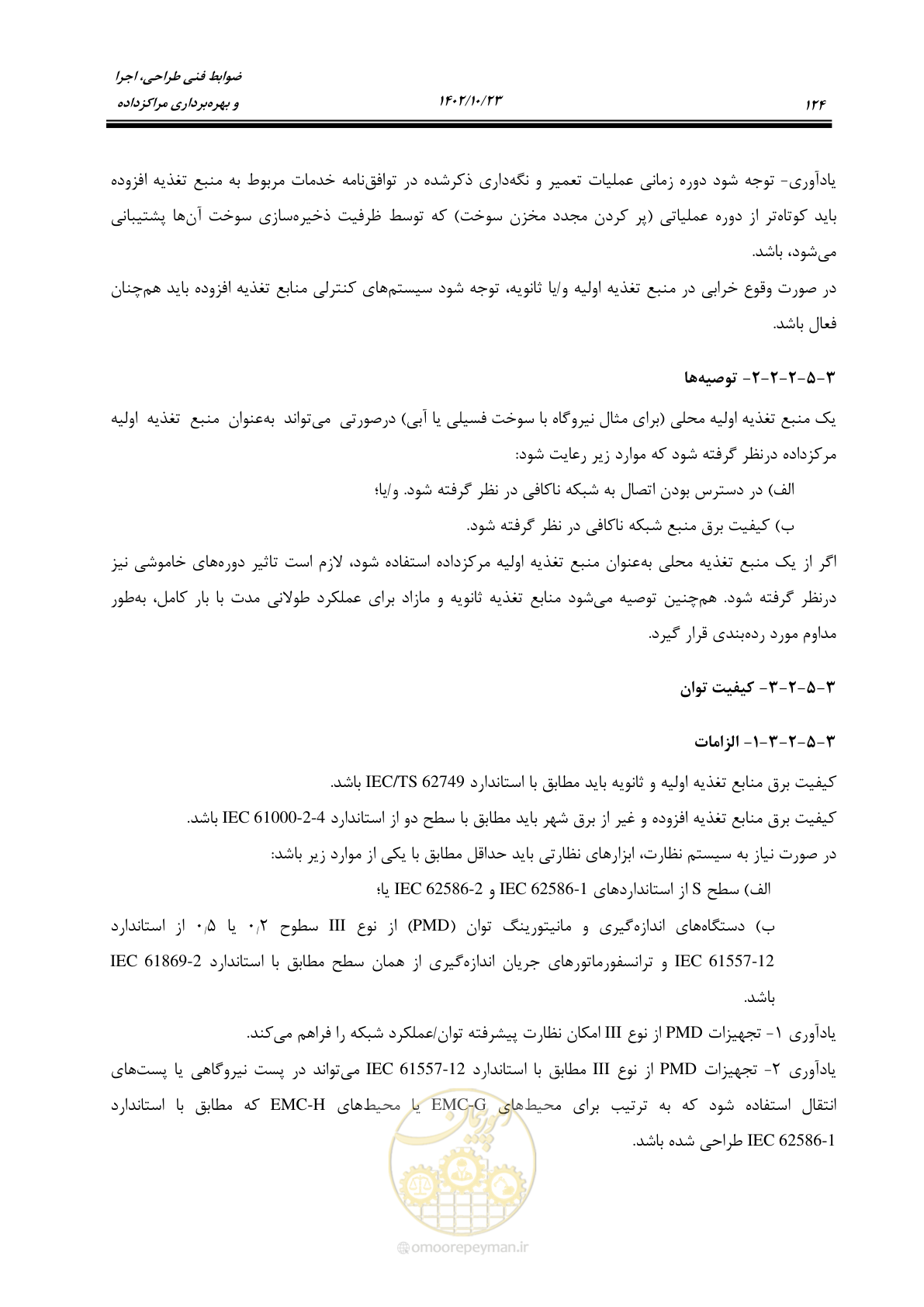 صفحه 148 از 369
