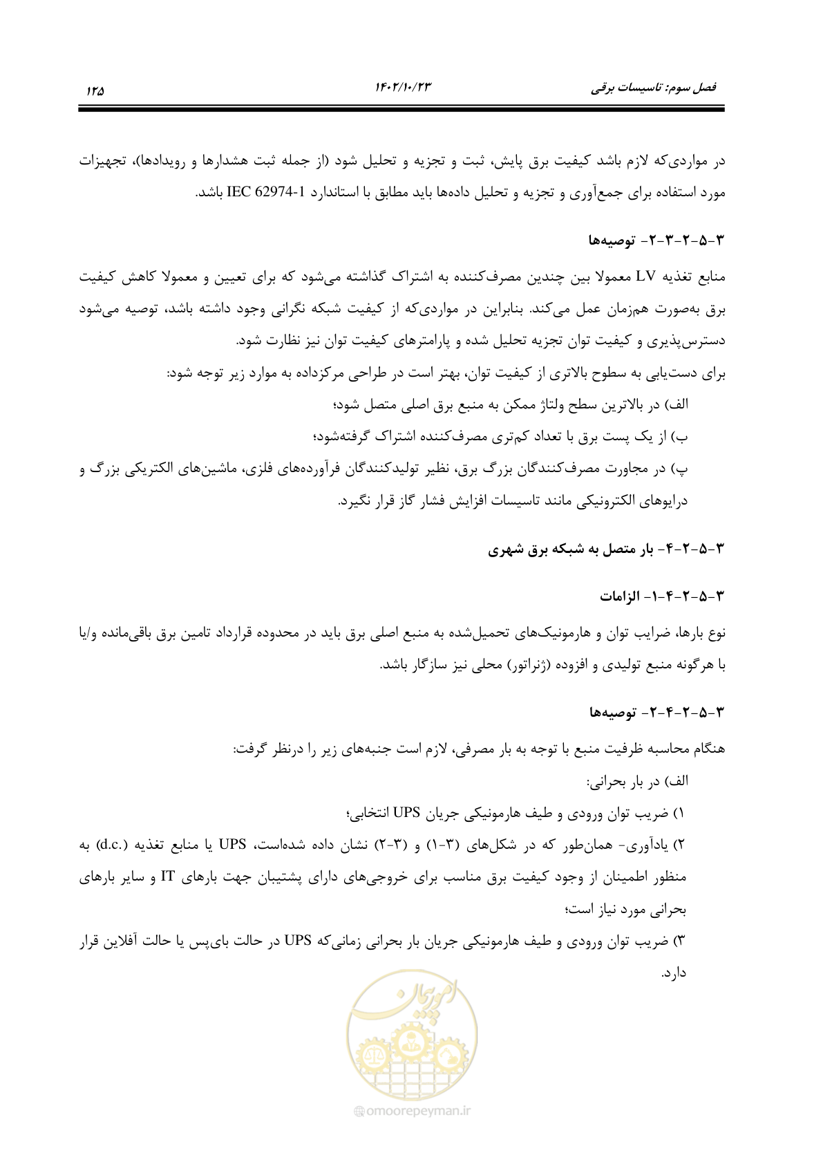 صفحه 149 از 369