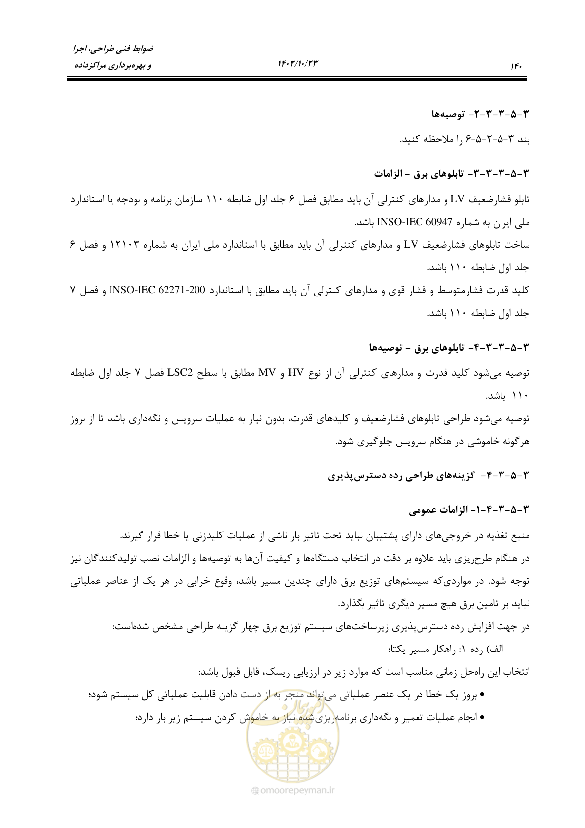 صفحه 164 از 369