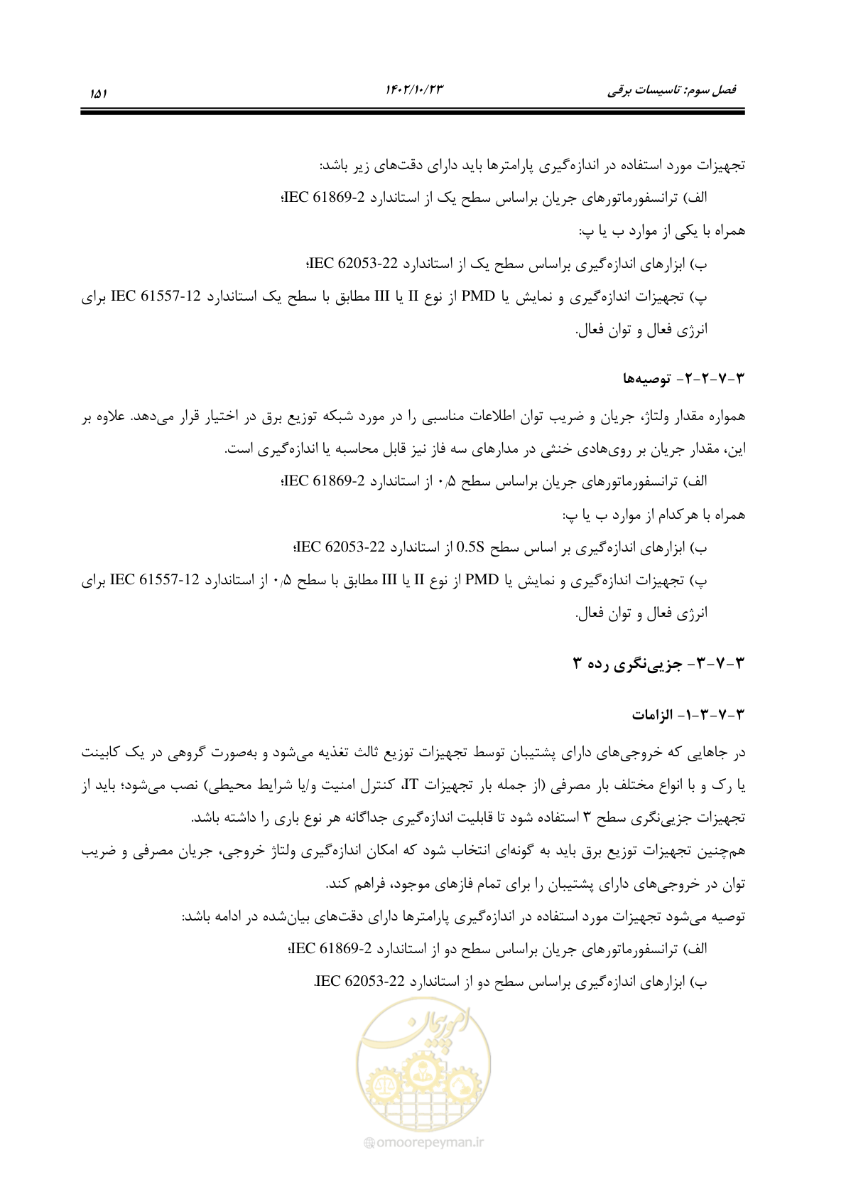 صفحه 175 از 369