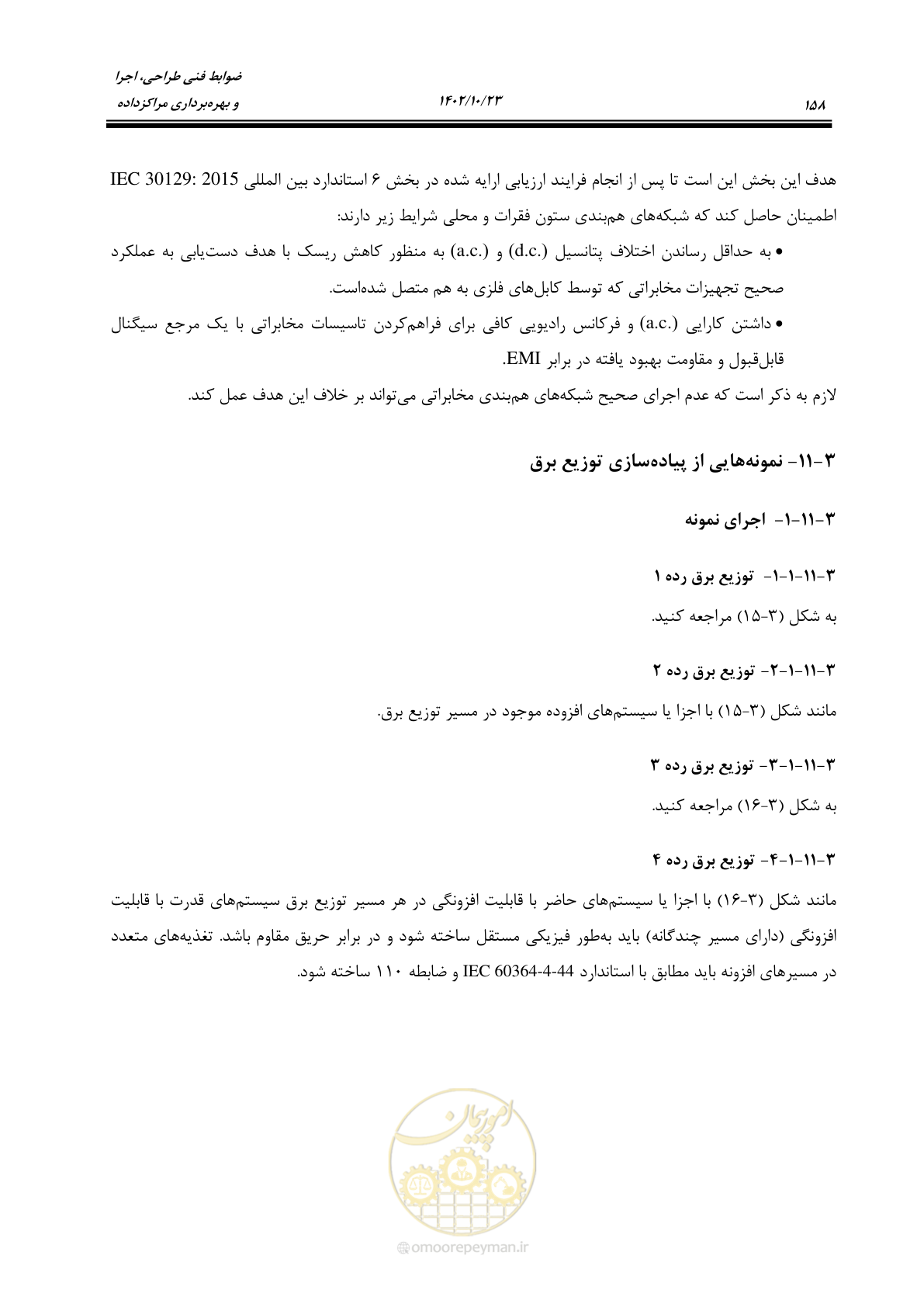 صفحه 182 از 369