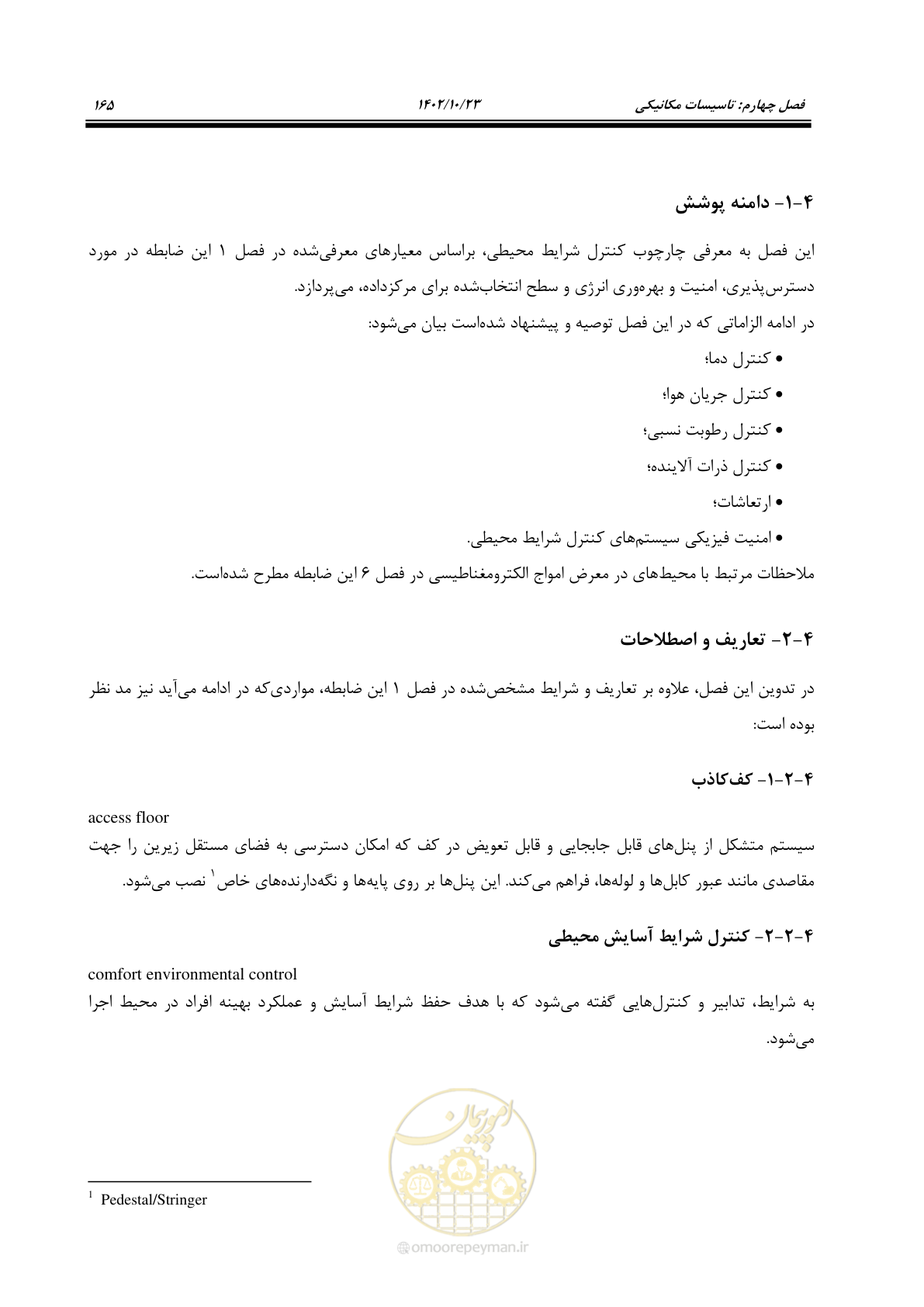 صفحه 189 از 369