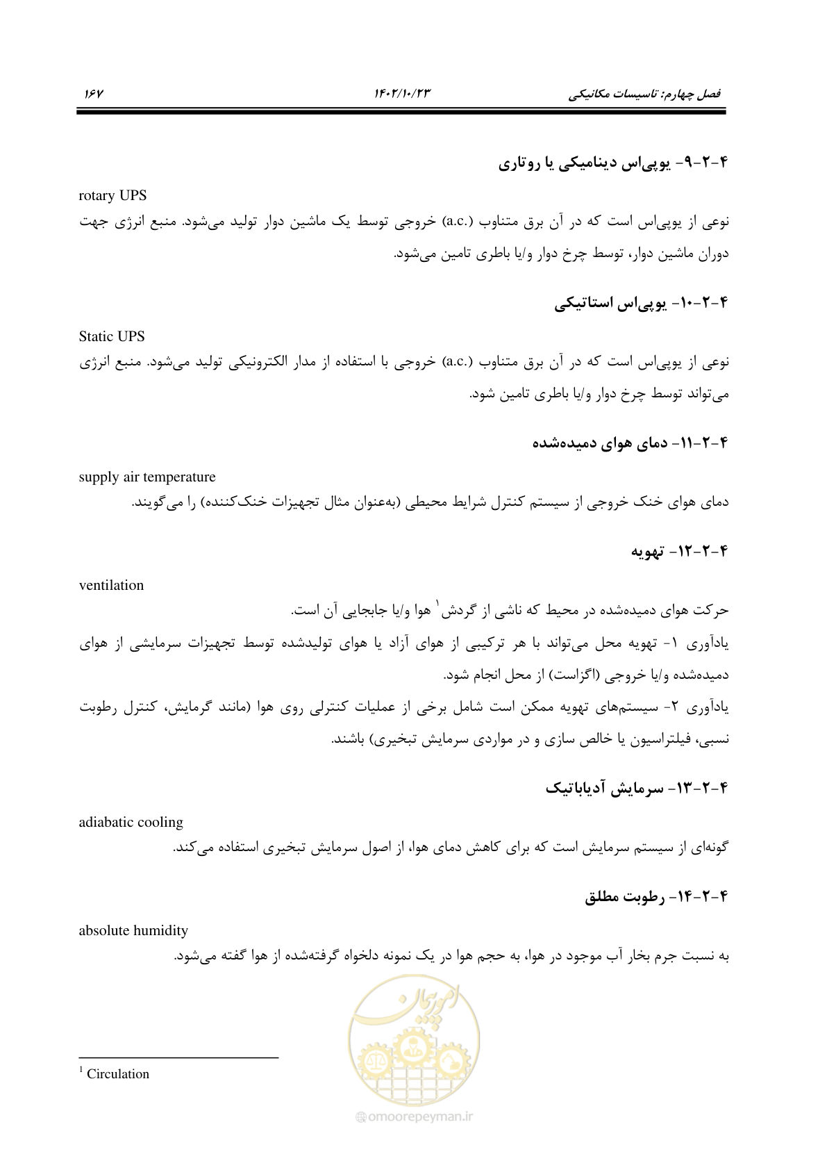 صفحه 191 از 369