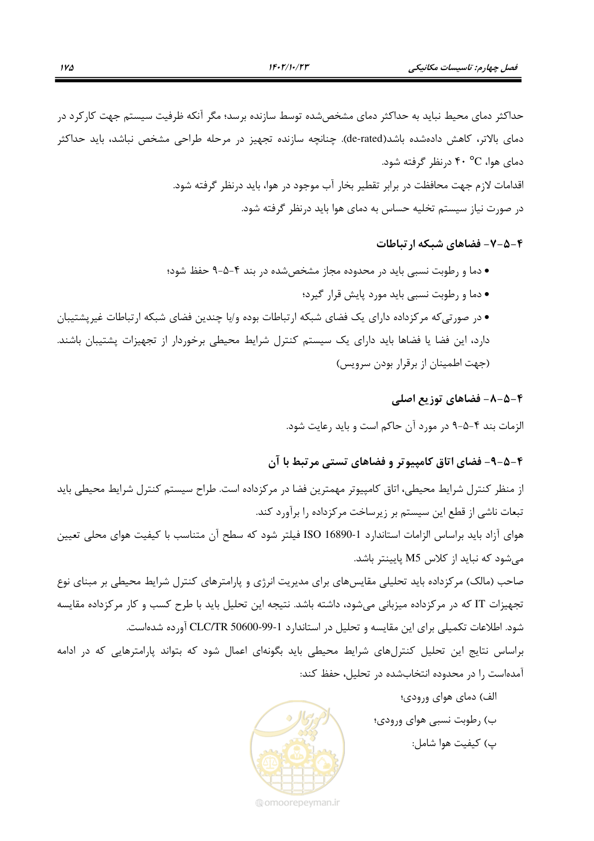 صفحه 199 از 369