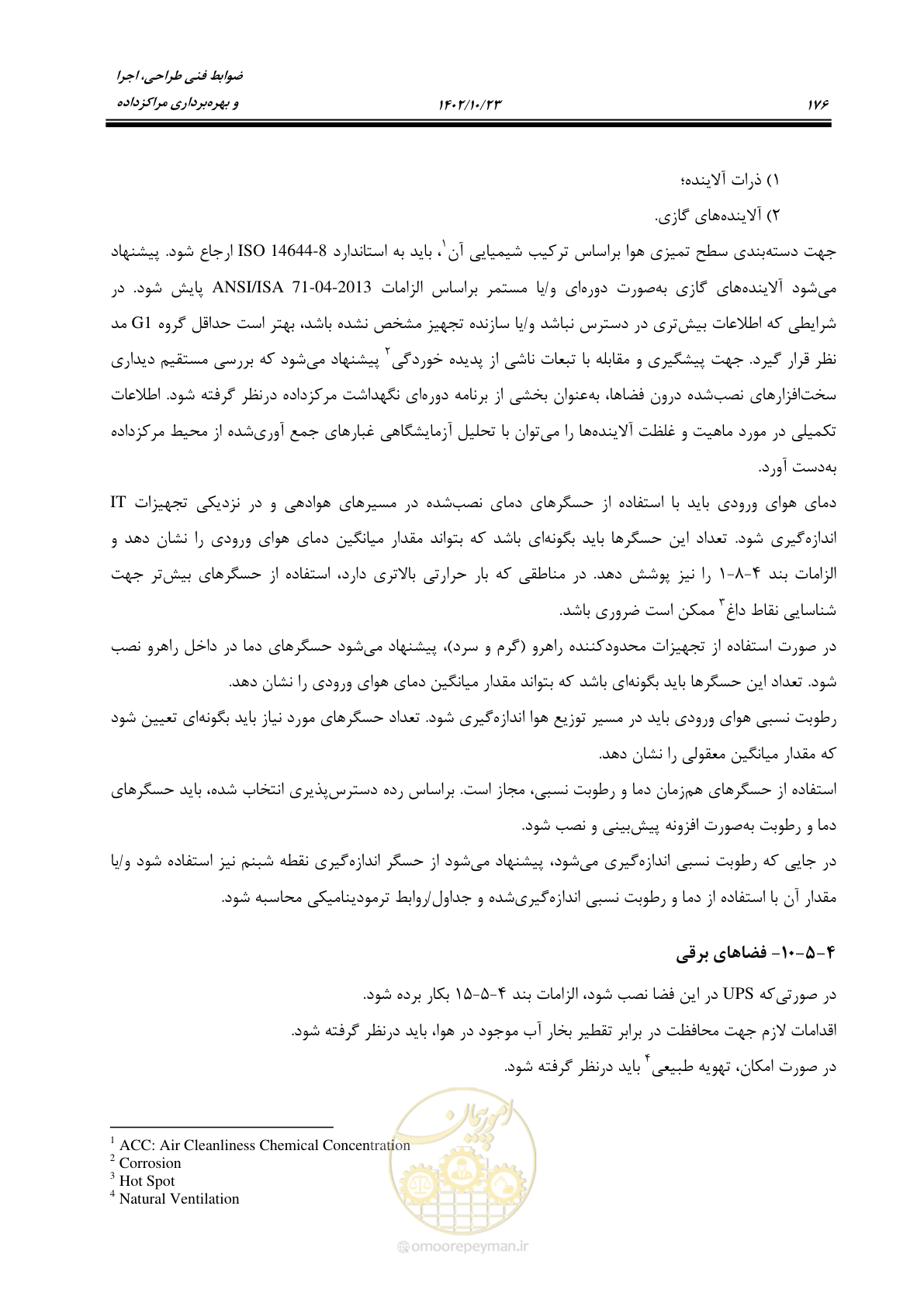 صفحه 200 از 369
