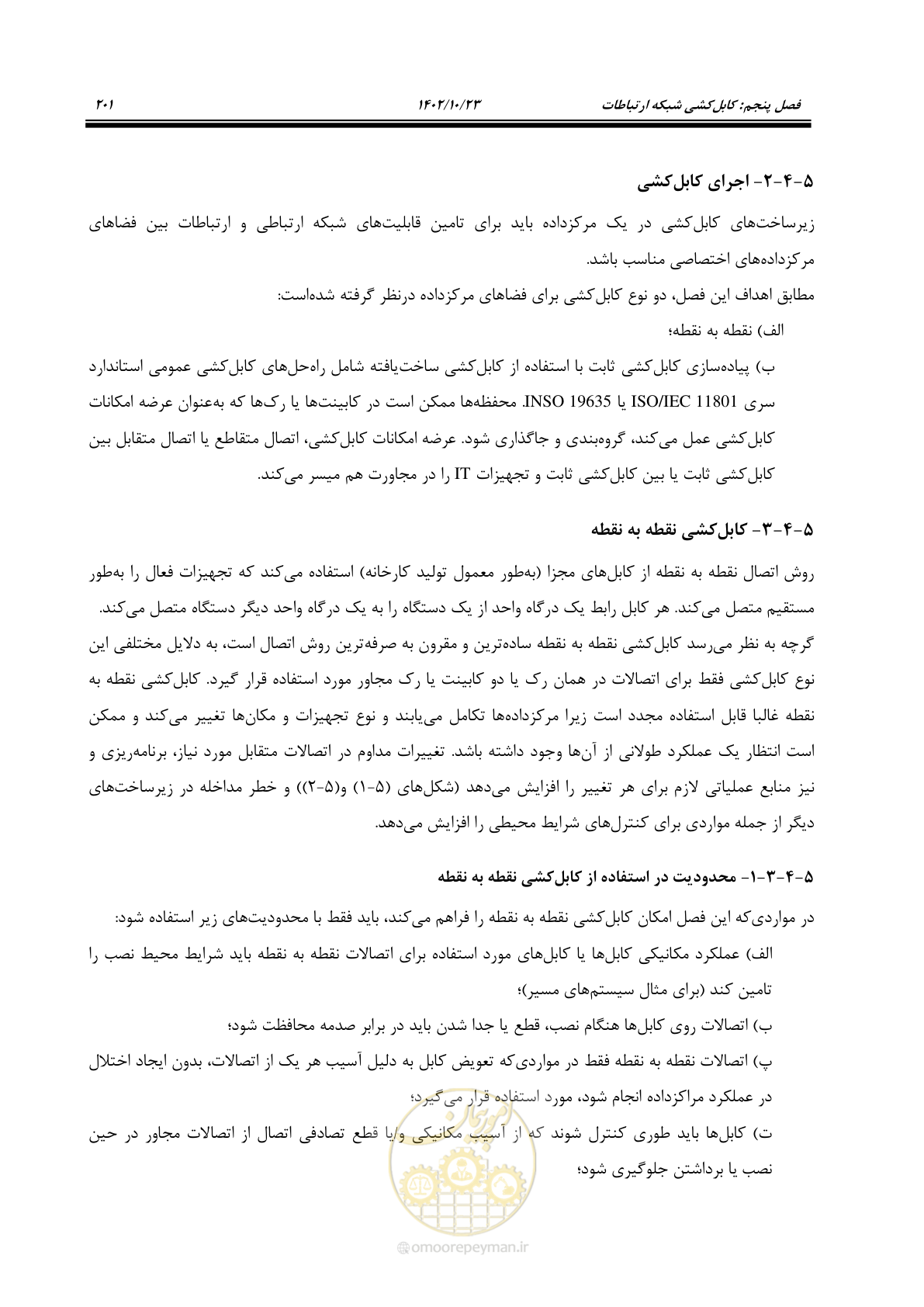 صفحه 225 از 369