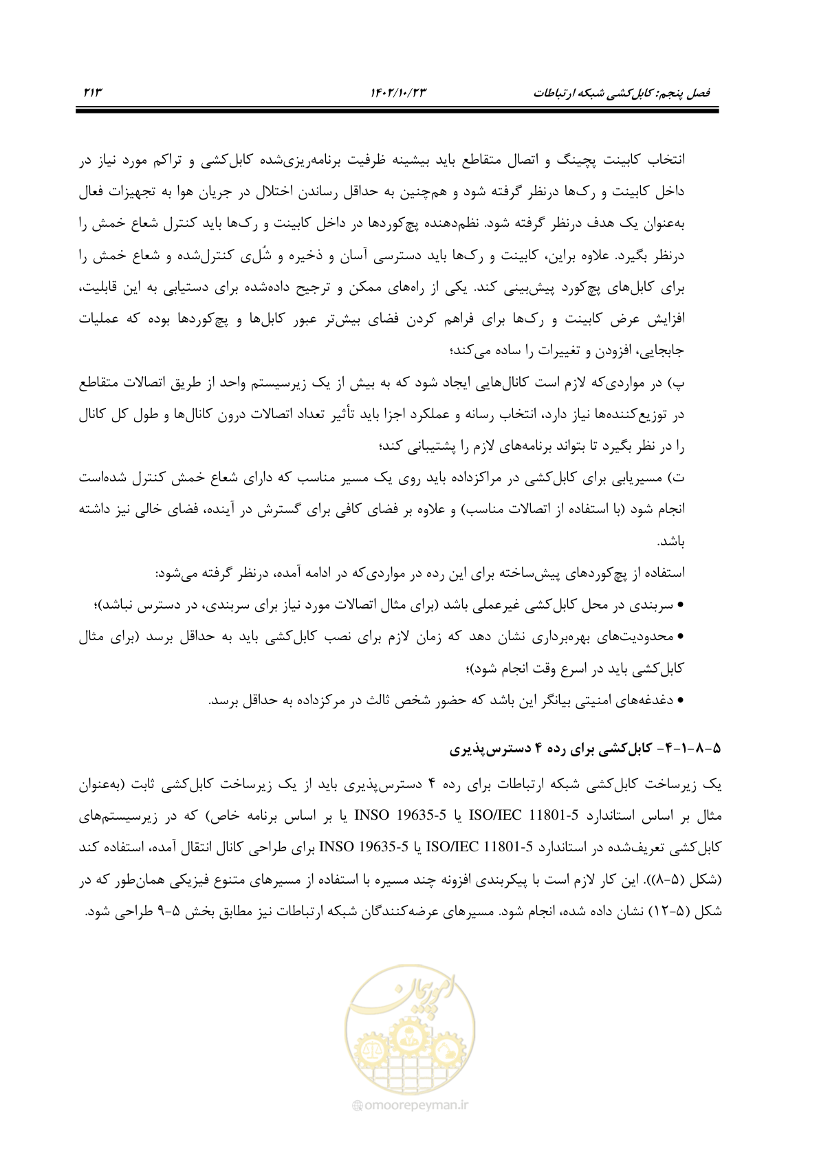 صفحه 237 از 369
