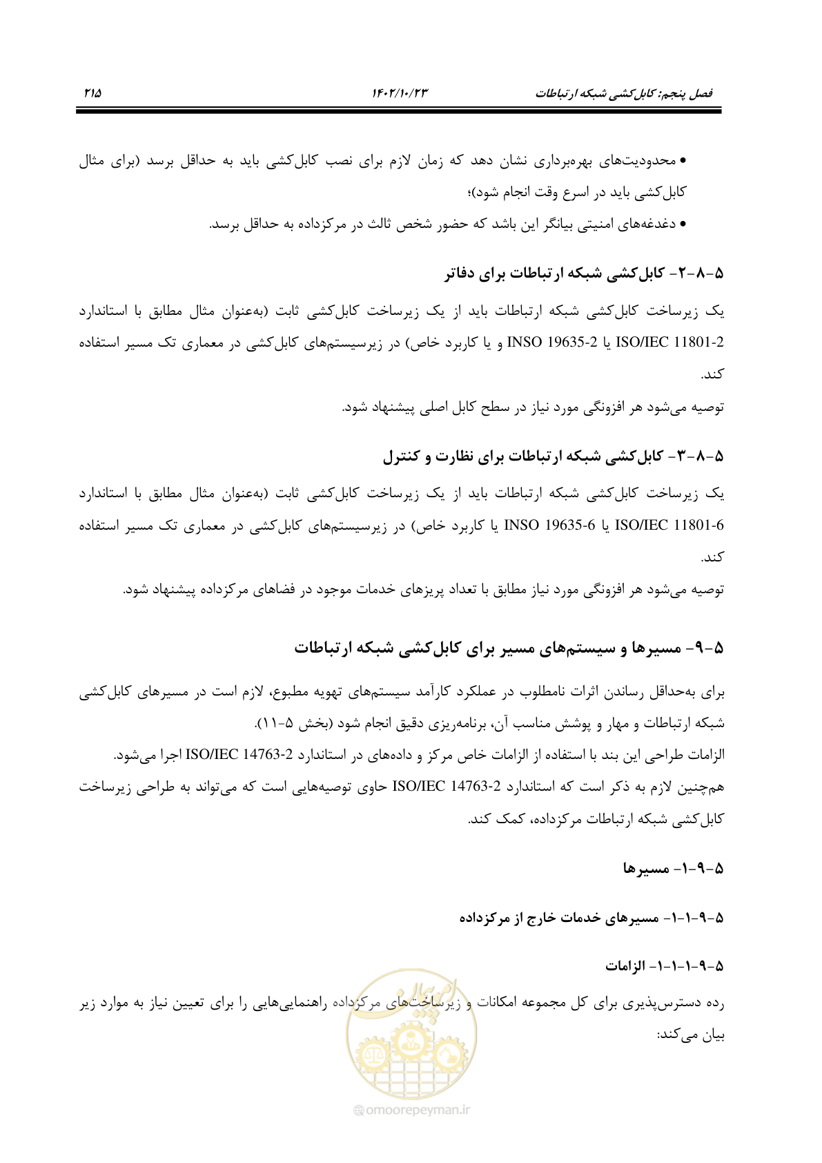 صفحه 239 از 369