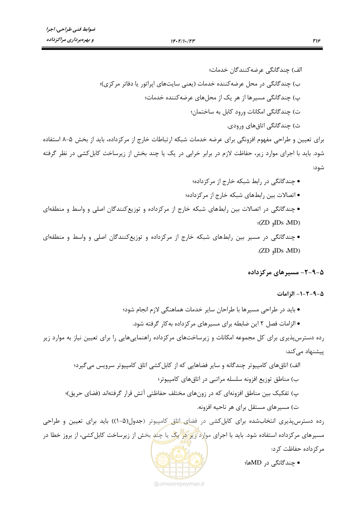 صفحه 240 از 369