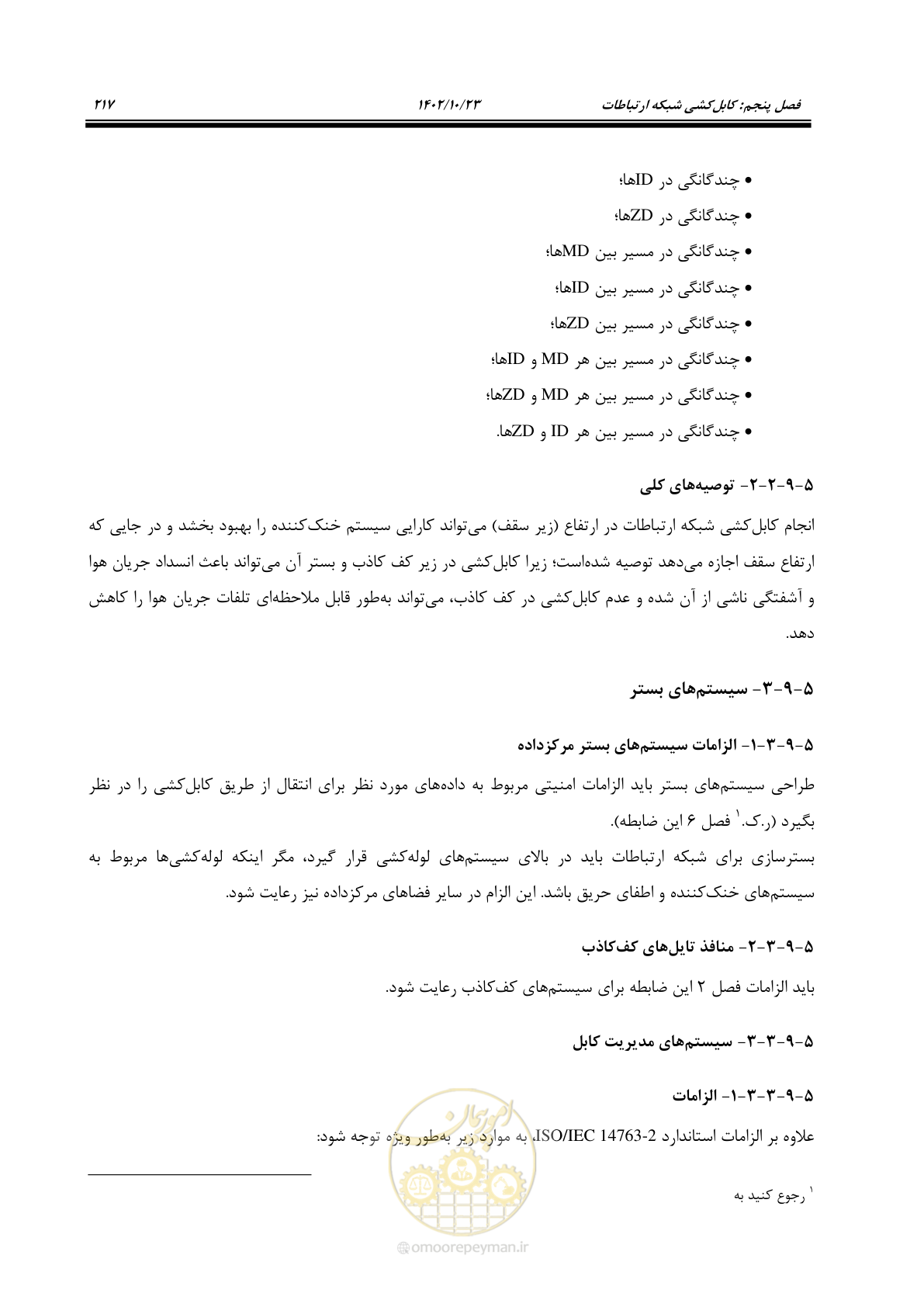 صفحه 241 از 369