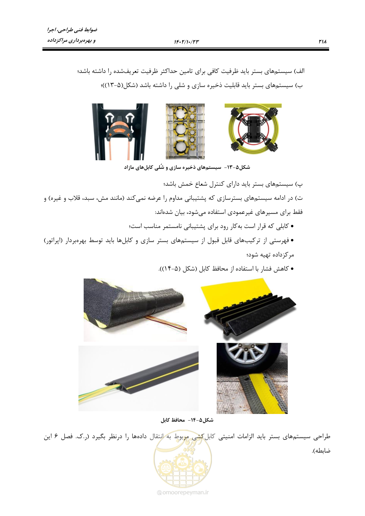 صفحه 242 از 369