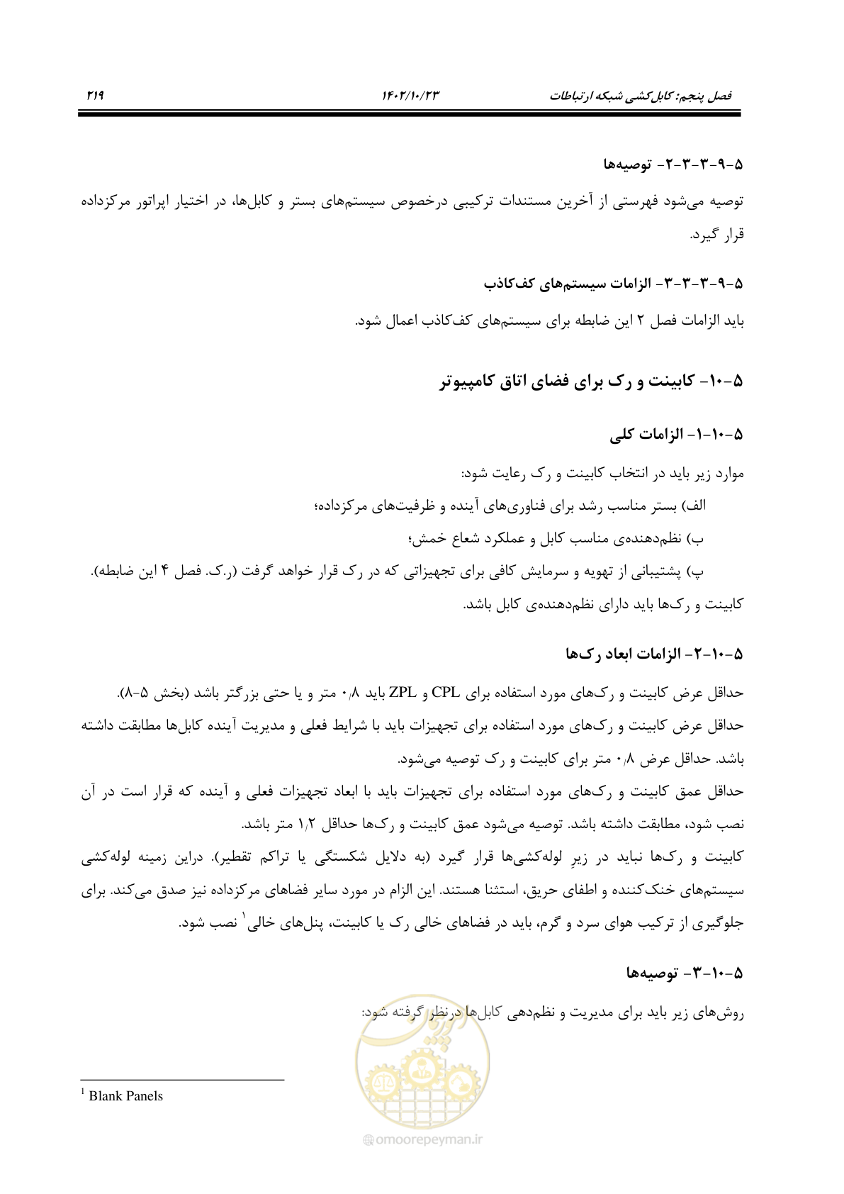 صفحه 243 از 369