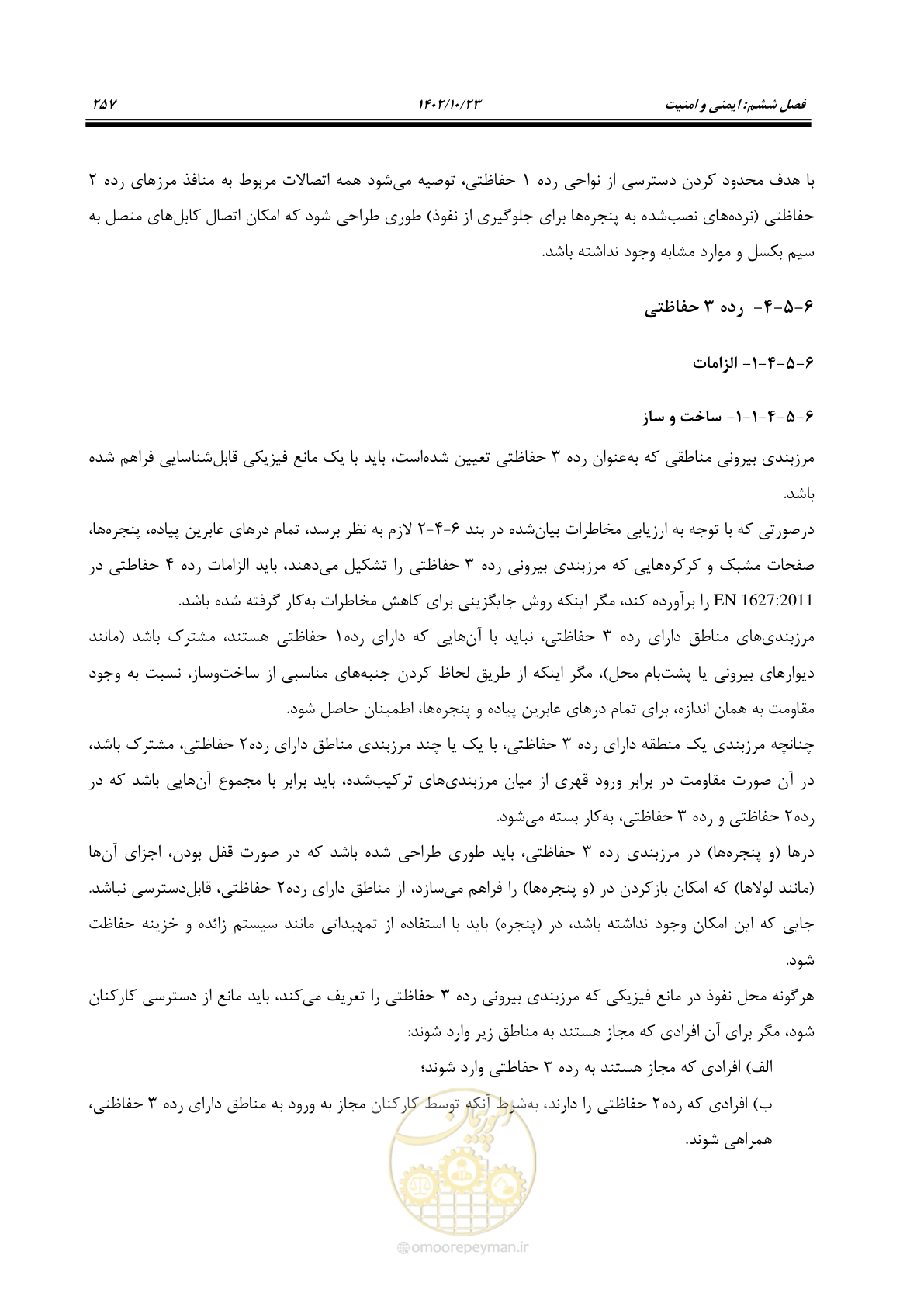 صفحه 281 از 369