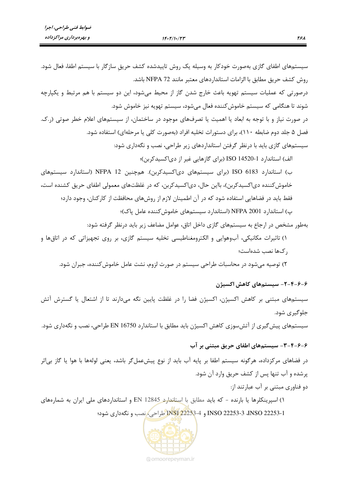صفحه 292 از 369