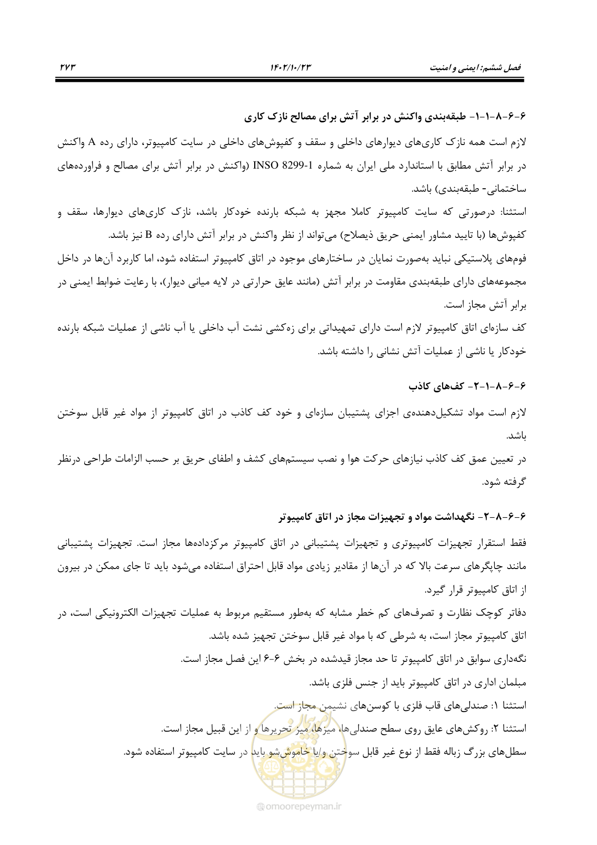 صفحه 297 از 369