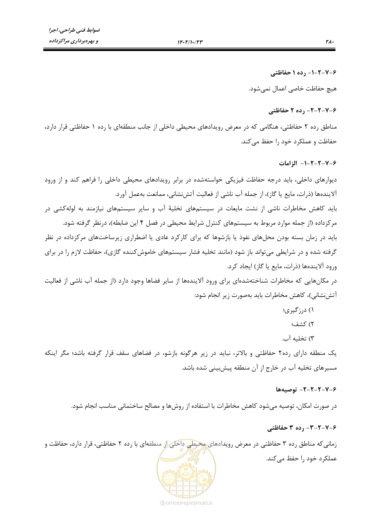 صفحه 304 از 369