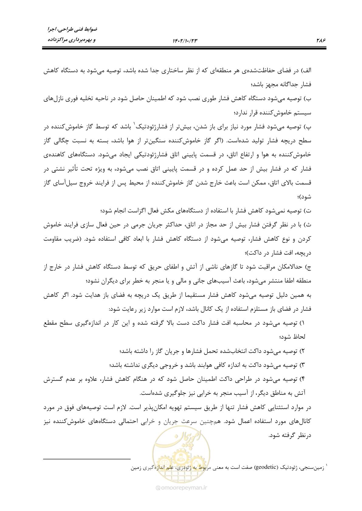 صفحه 310 از 369