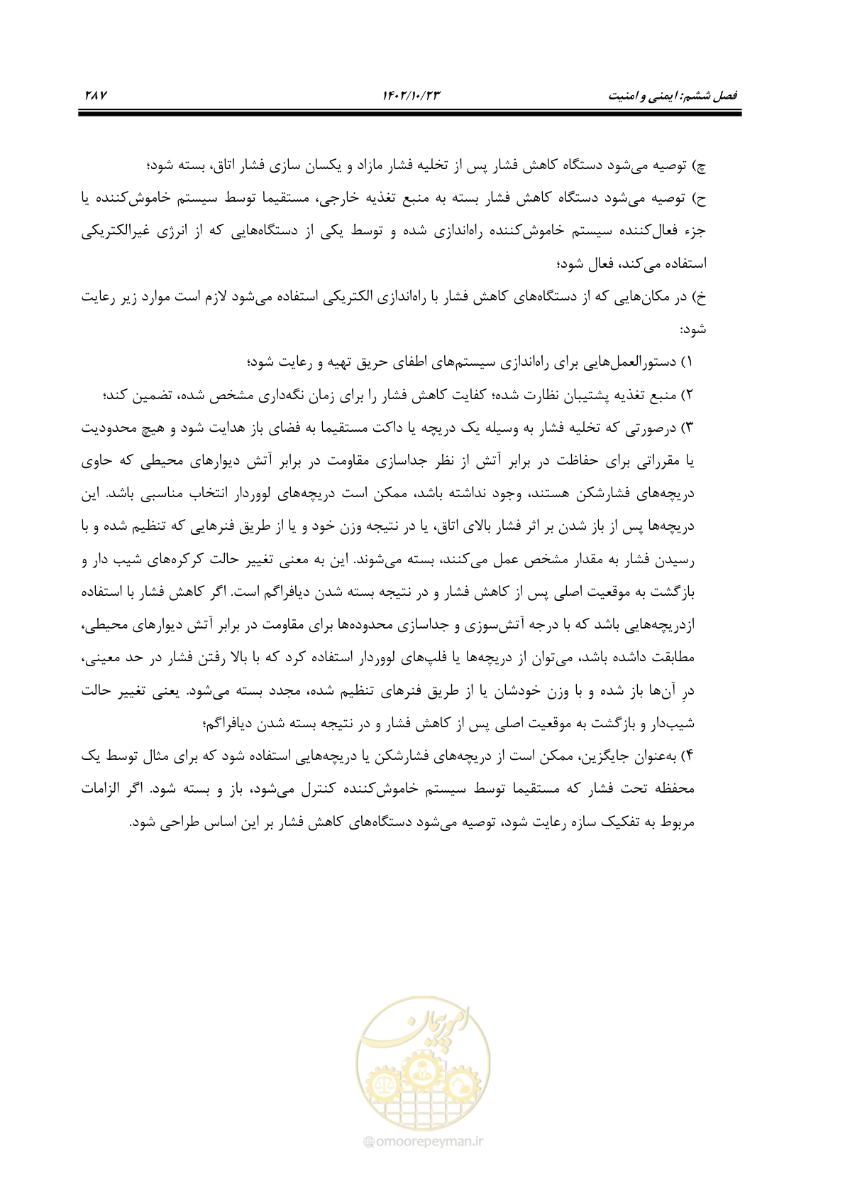 صفحه 311 از 369