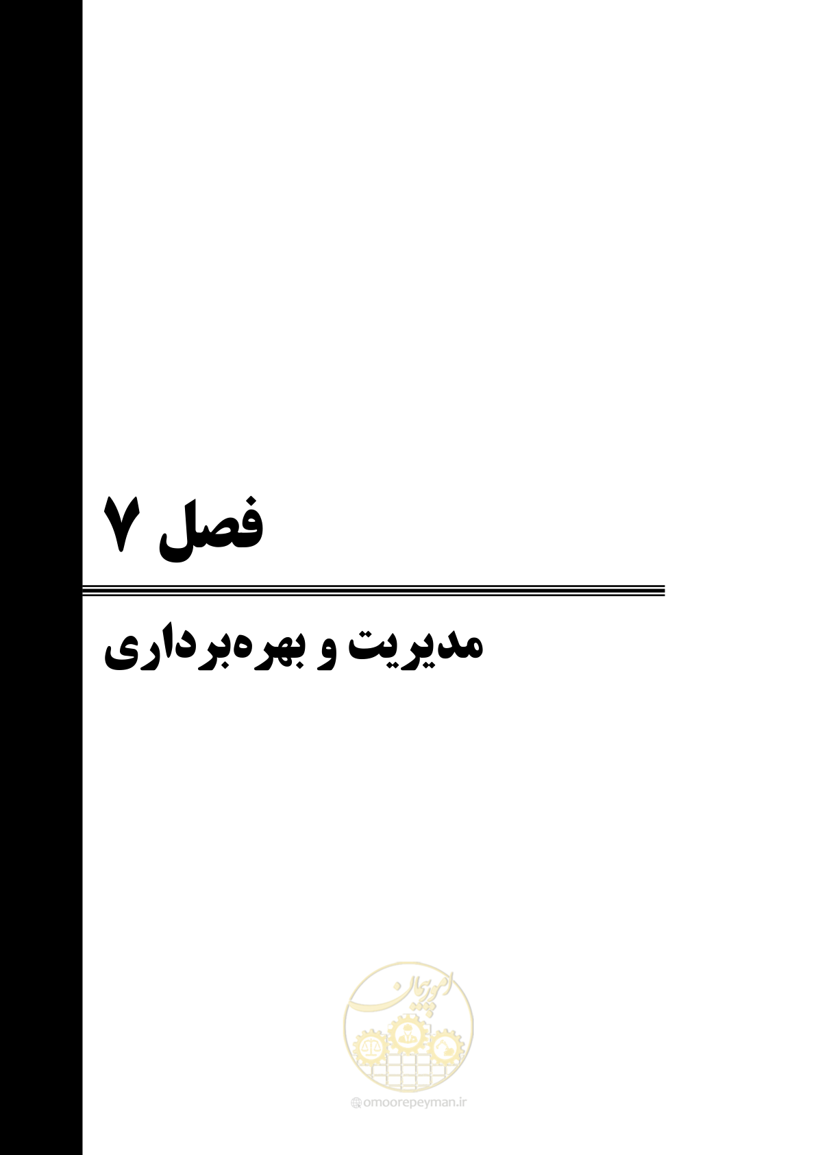 صفحه 313 از 369