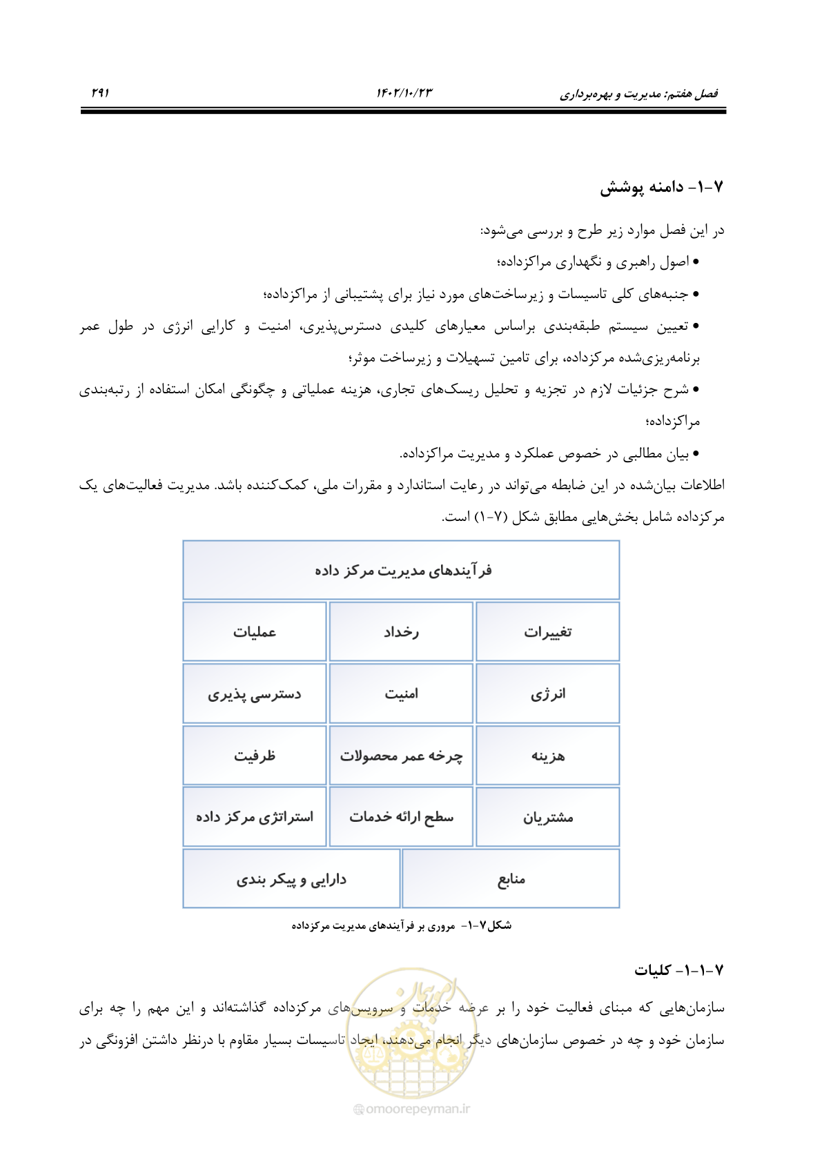 صفحه 315 از 369