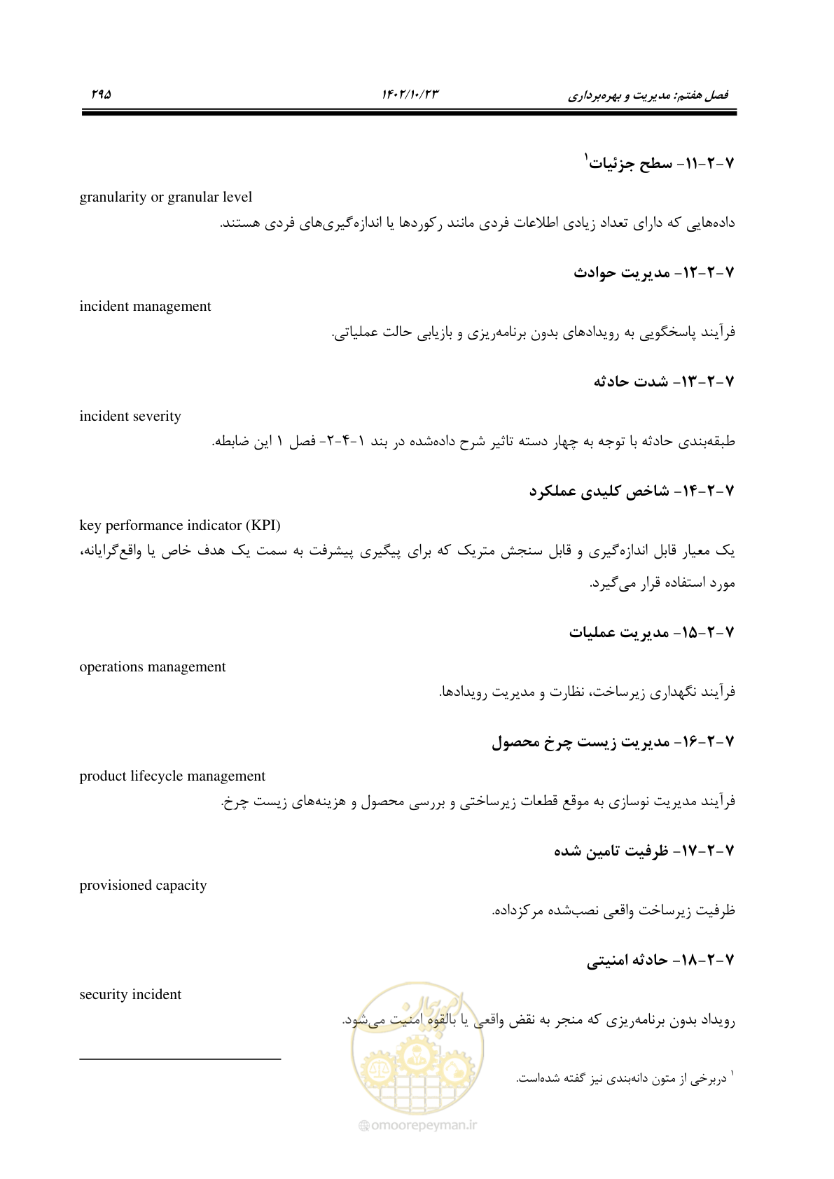 صفحه 319 از 369
