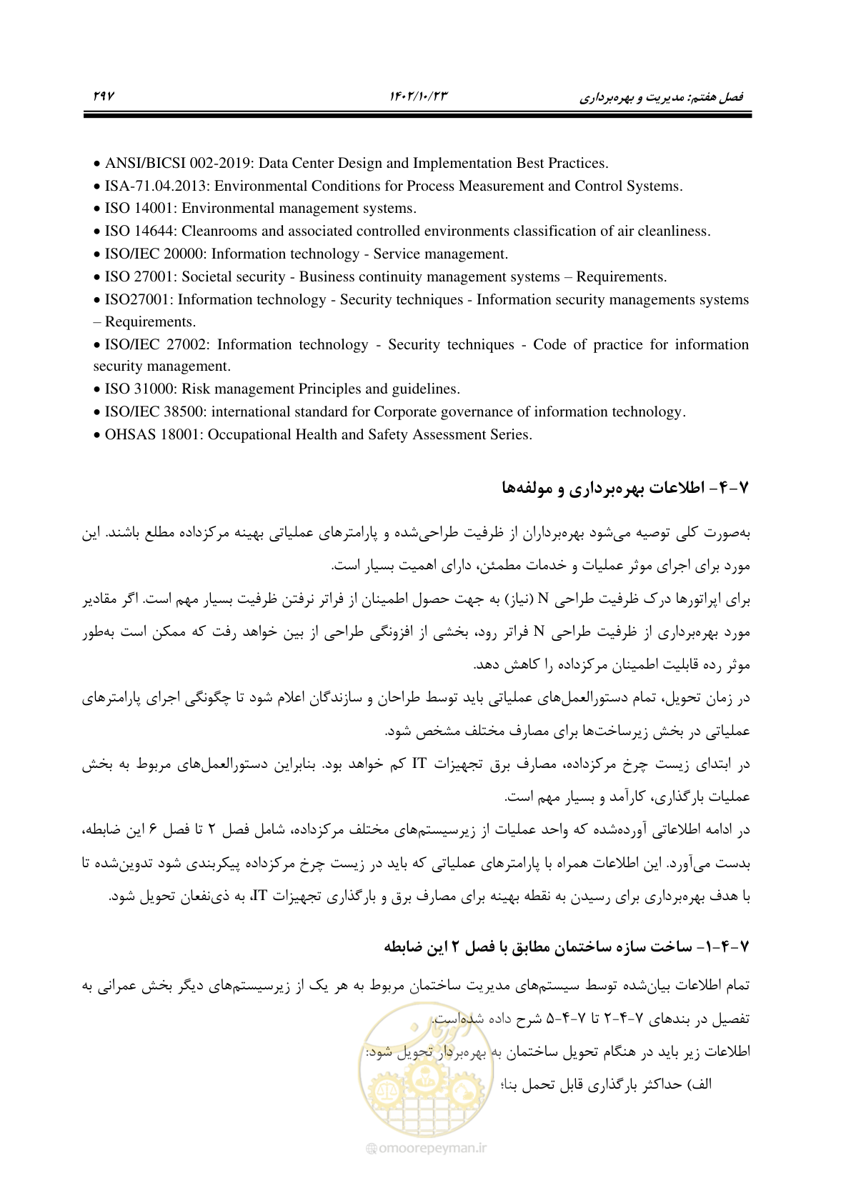 صفحه 321 از 369