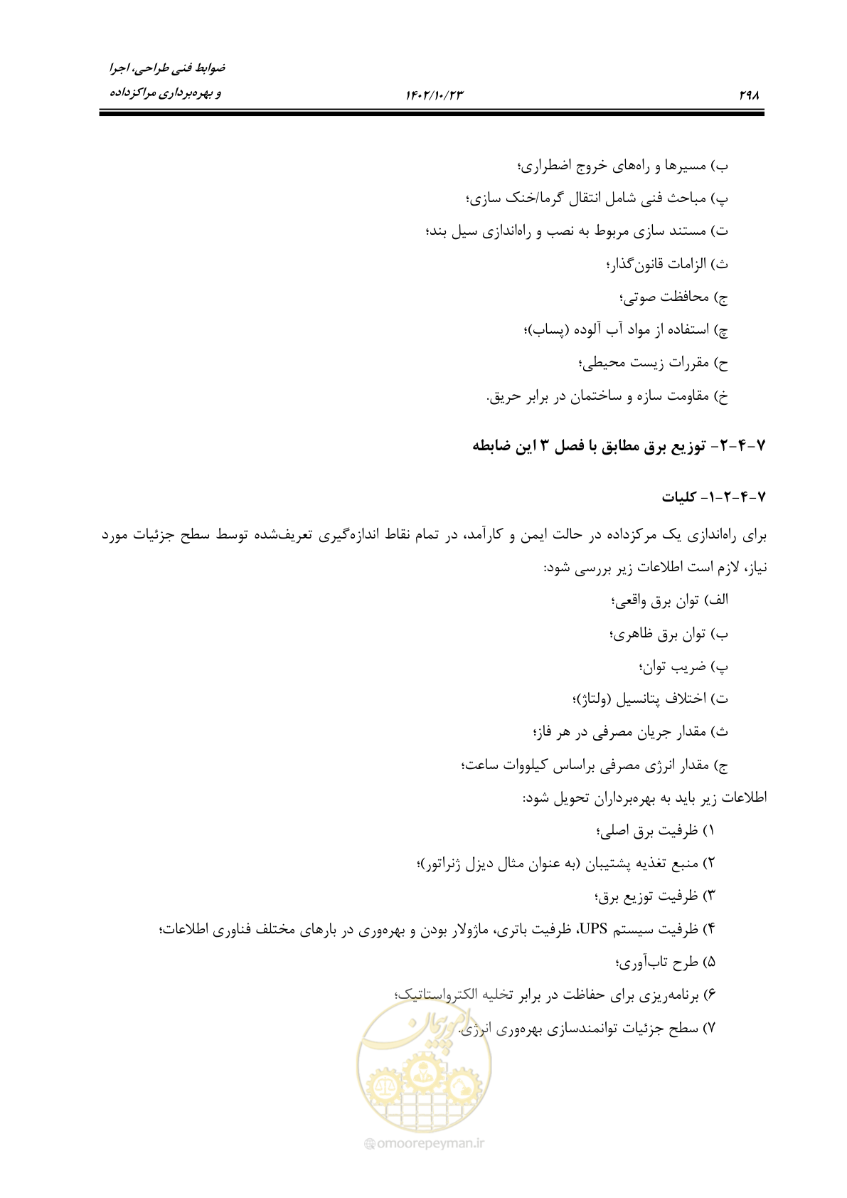 صفحه 322 از 369