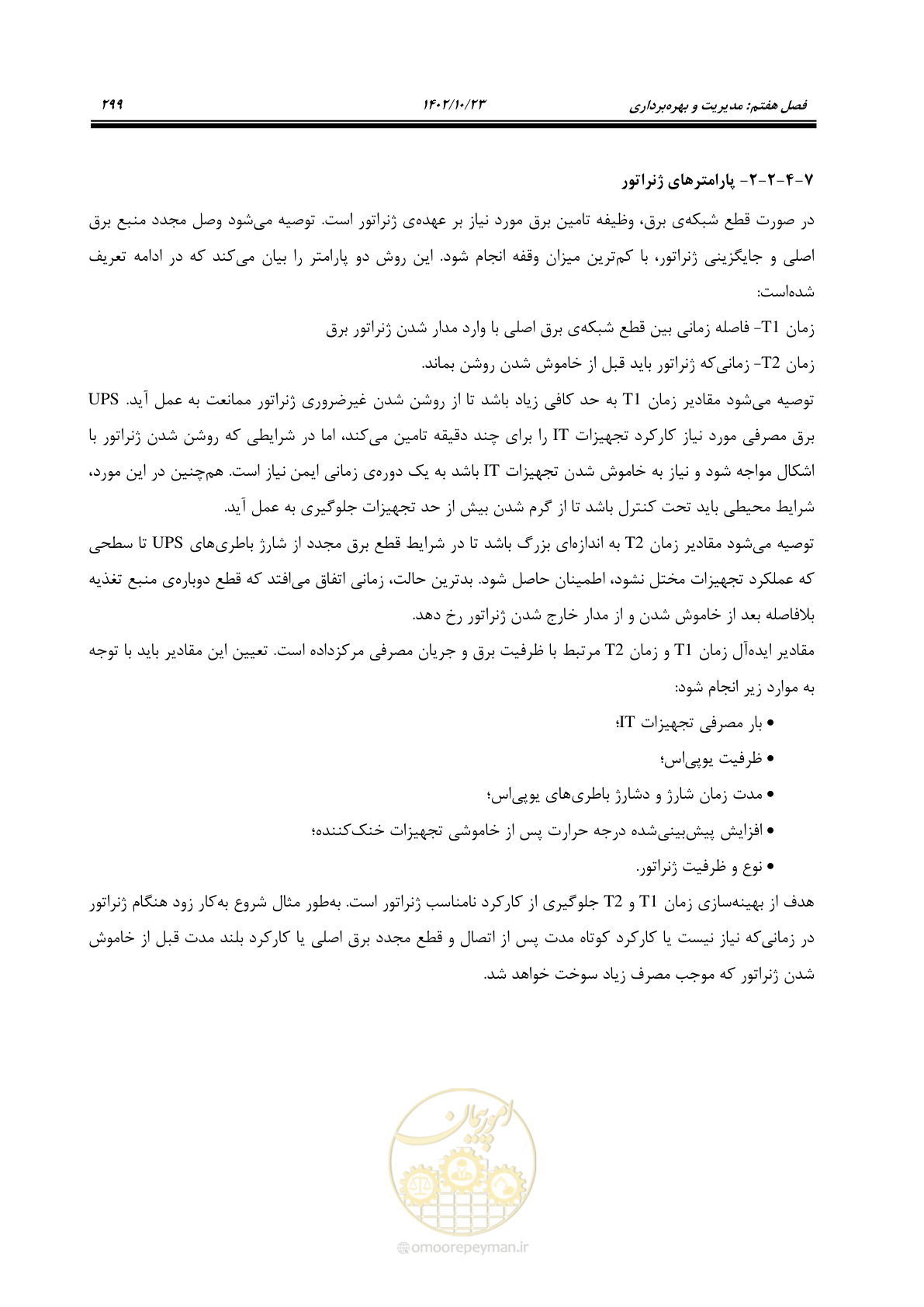 صفحه 323 از 369