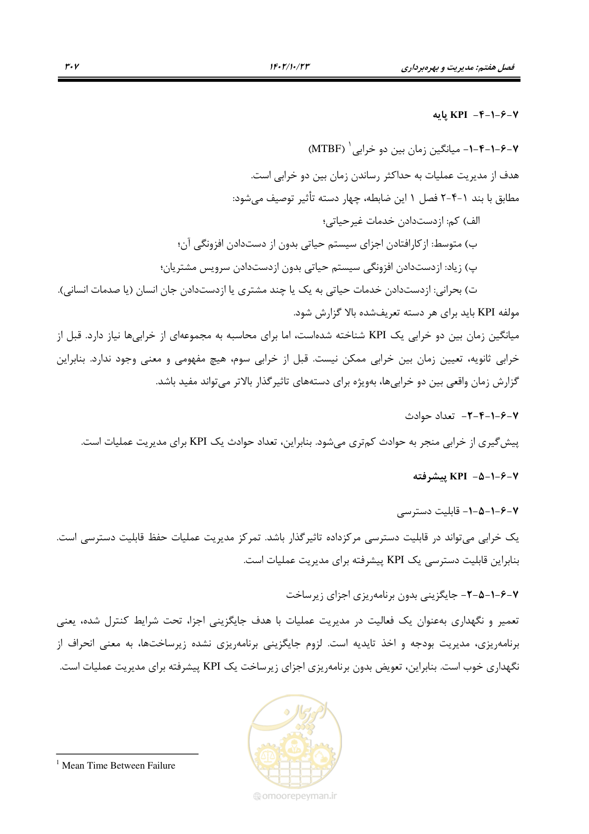 صفحه 331 از 369