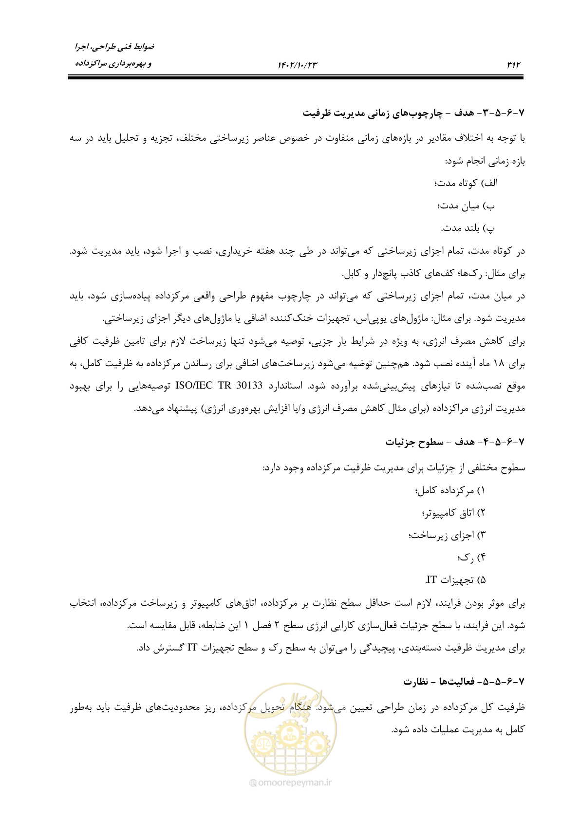 صفحه 336 از 369