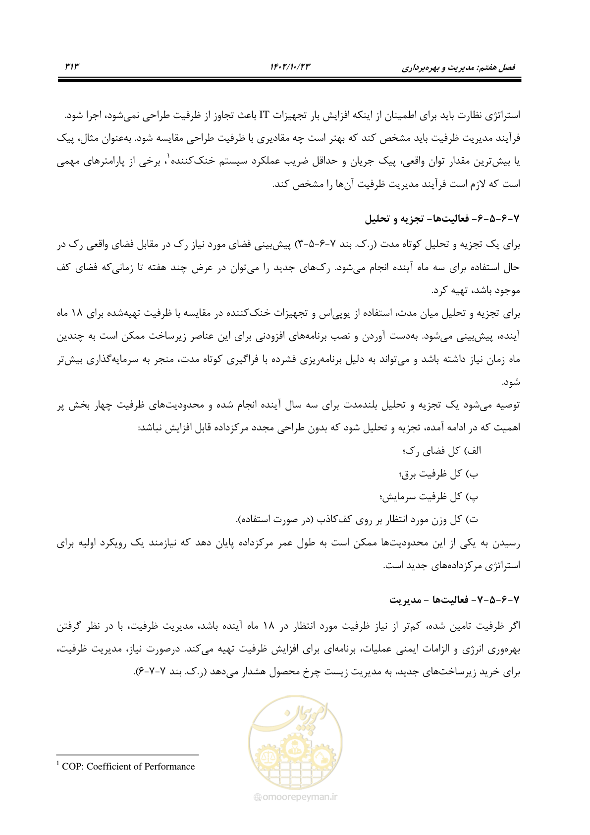 صفحه 337 از 369
