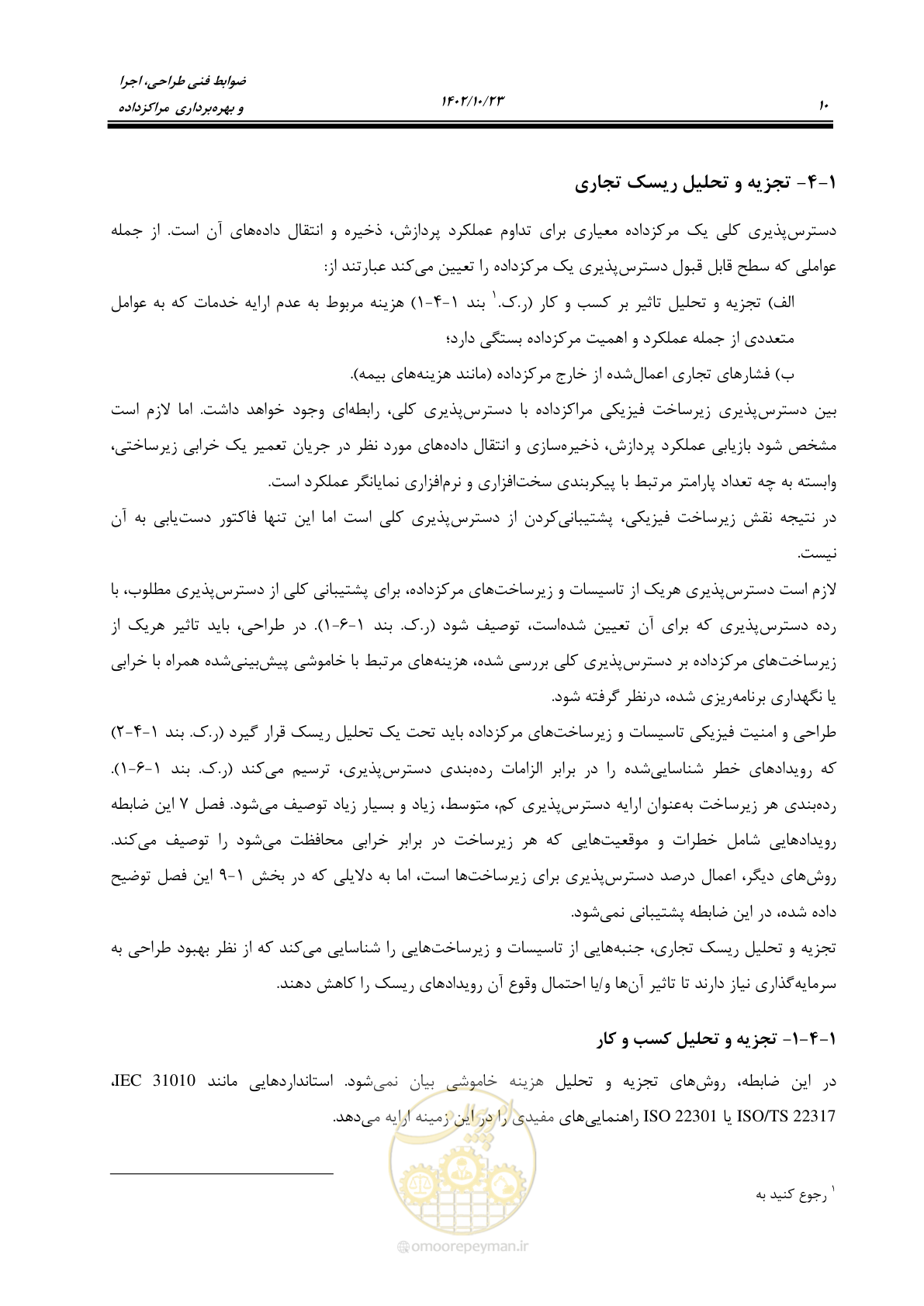 صفحه 34 از 369
