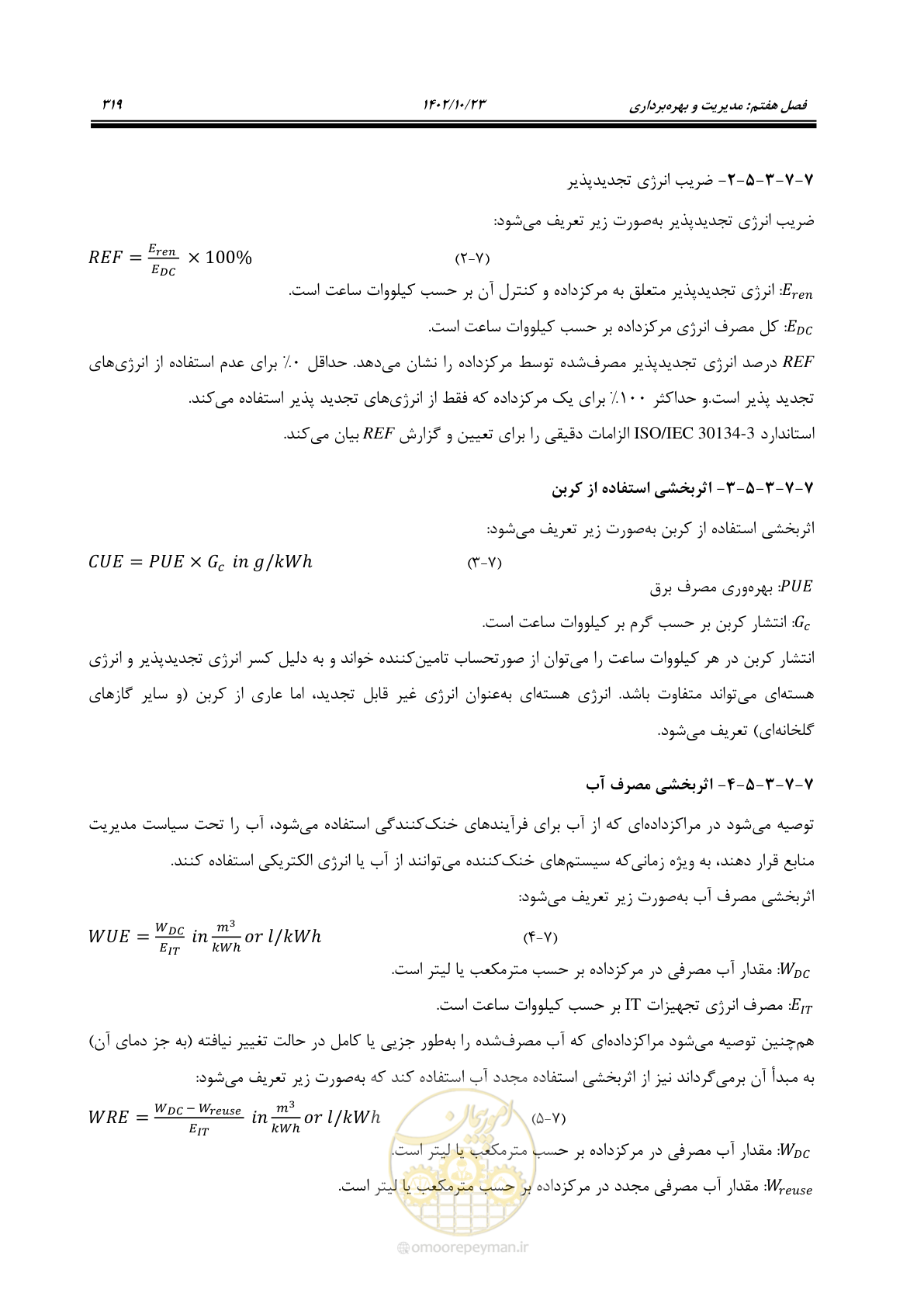 صفحه 343 از 369