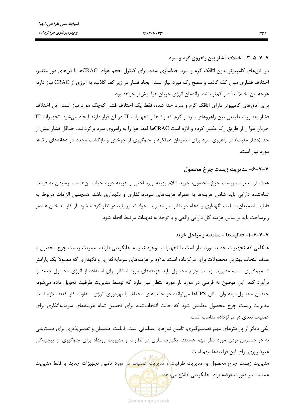 صفحه 348 از 369