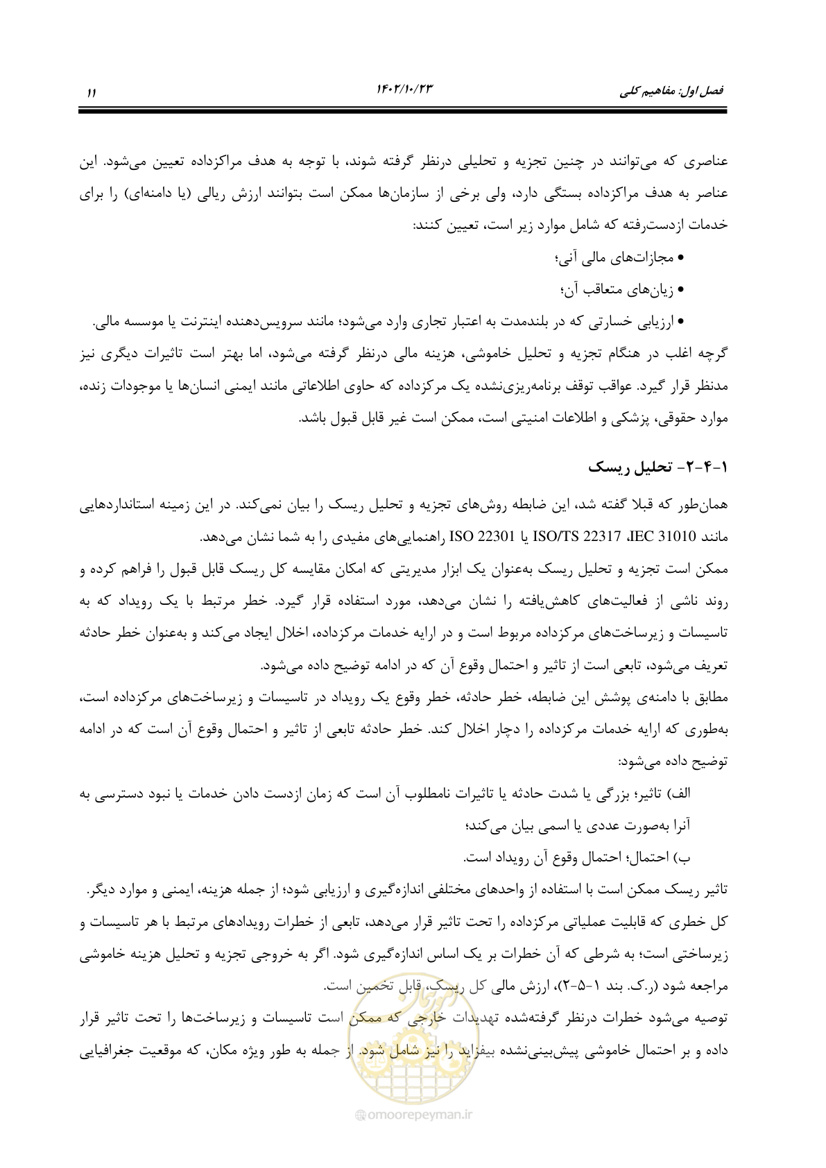 صفحه 35 از 369