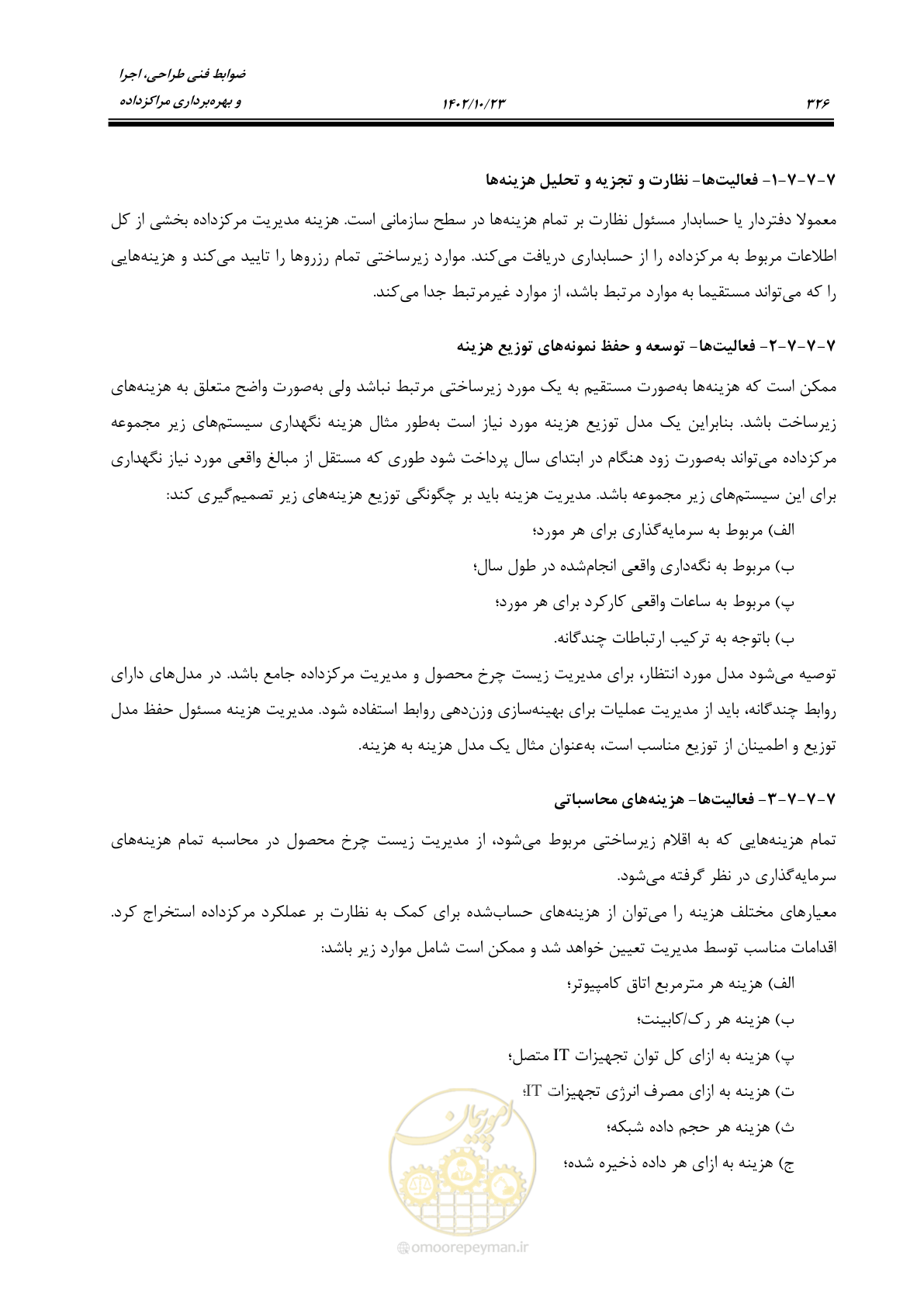صفحه 350 از 369