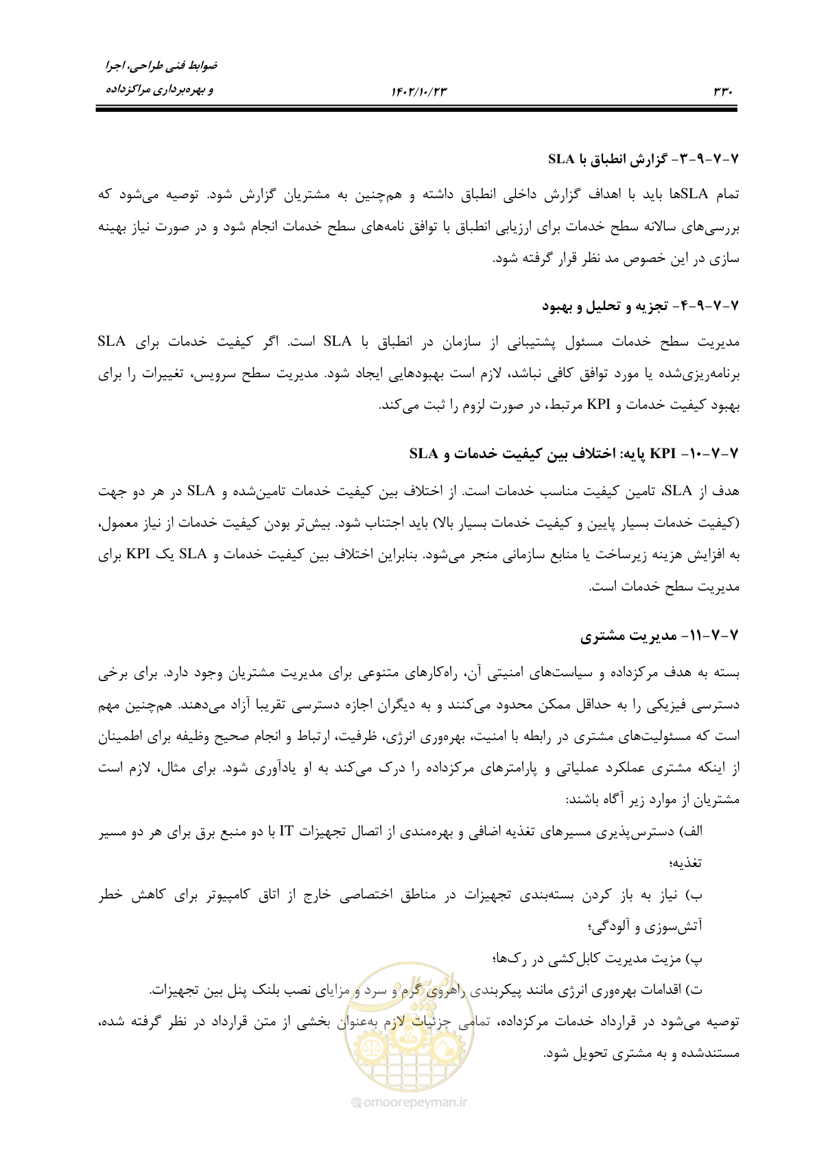 صفحه 354 از 369