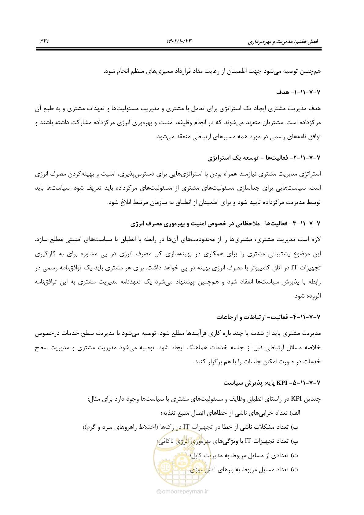 صفحه 355 از 369