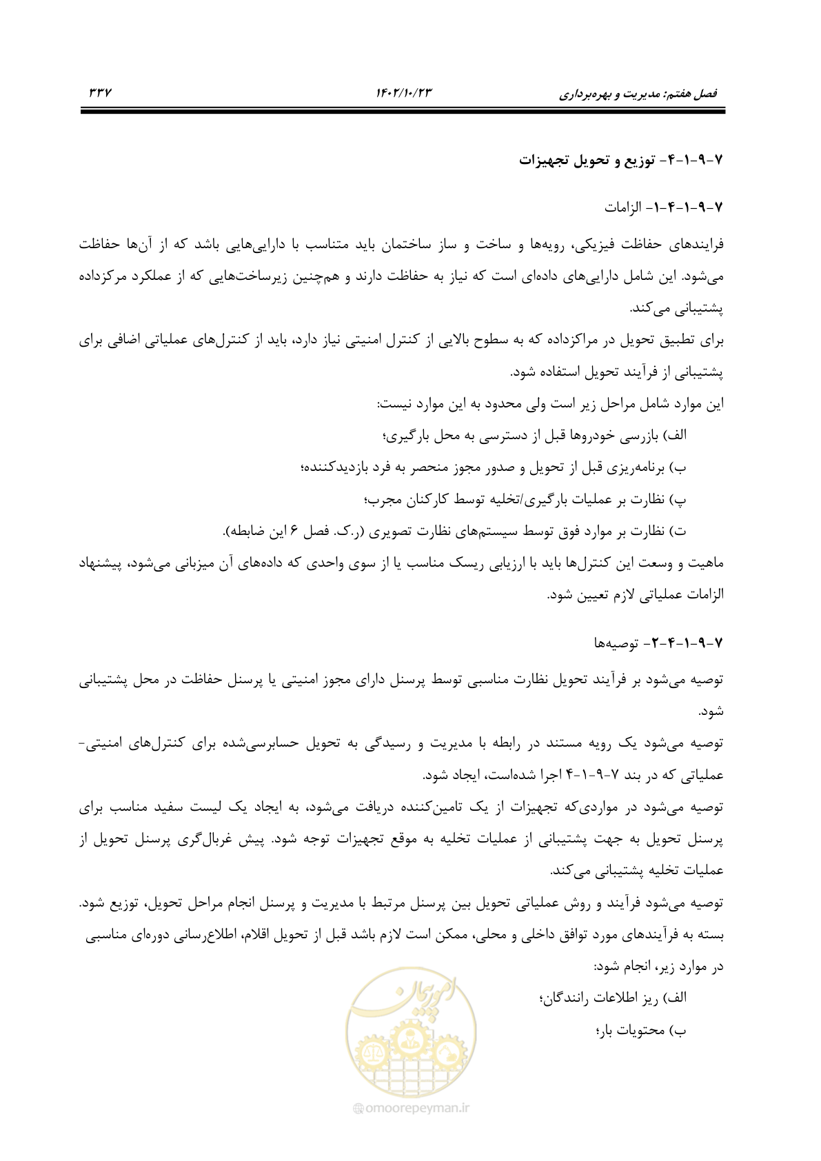 صفحه 361 از 369
