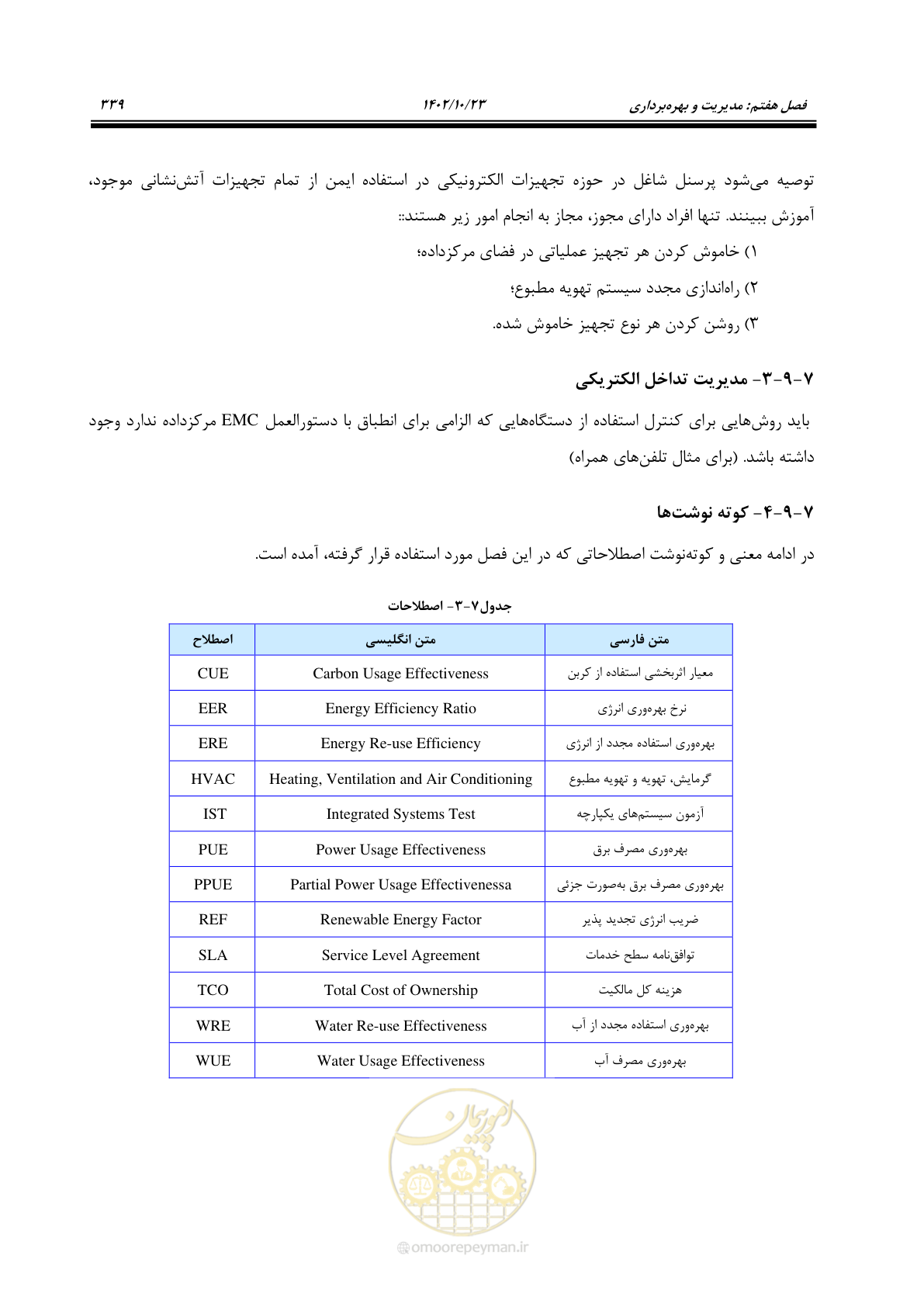 صفحه 363 از 369