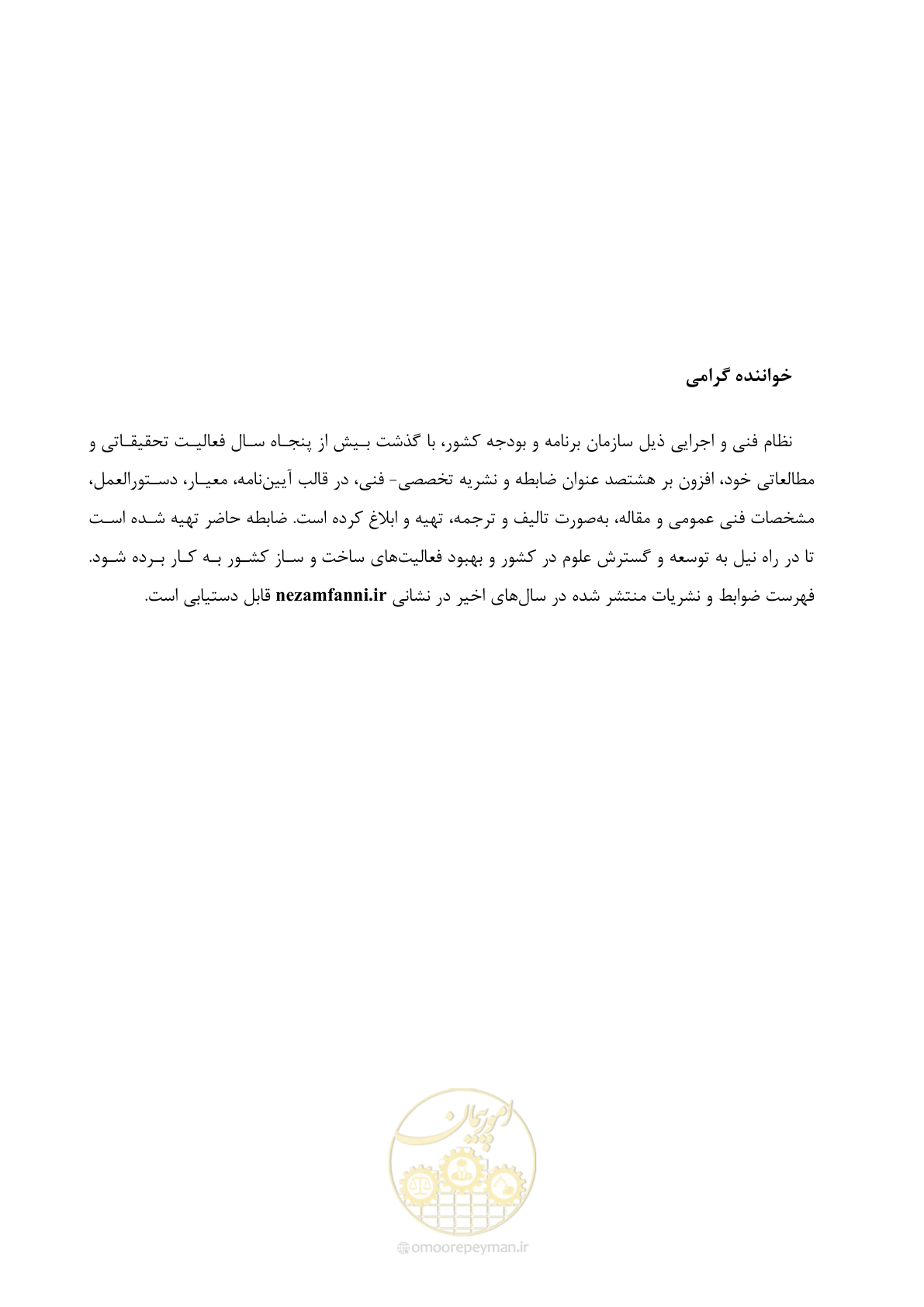 صفحه 365 از 369
