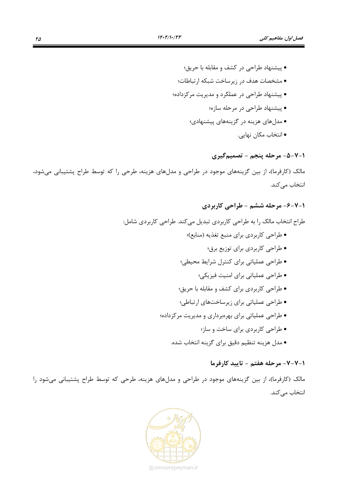 صفحه 49 از 369