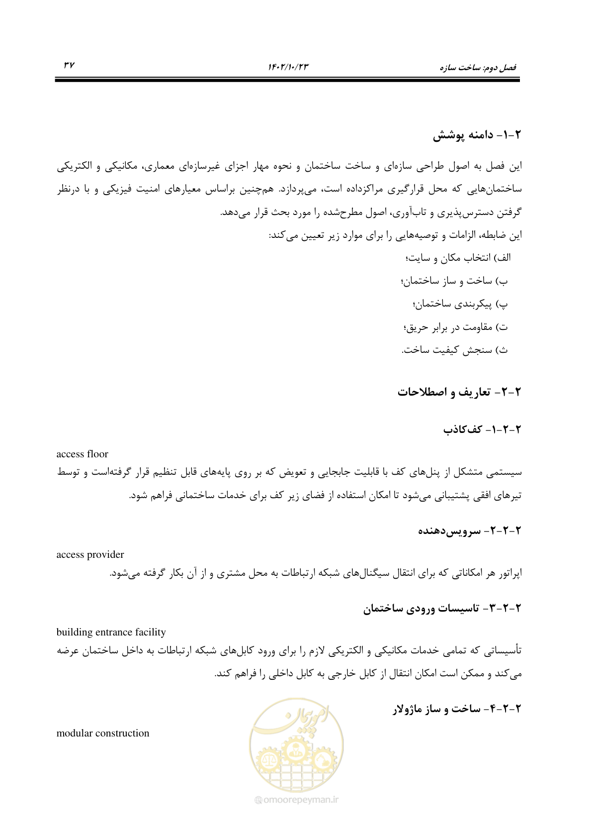 صفحه 61 از 369