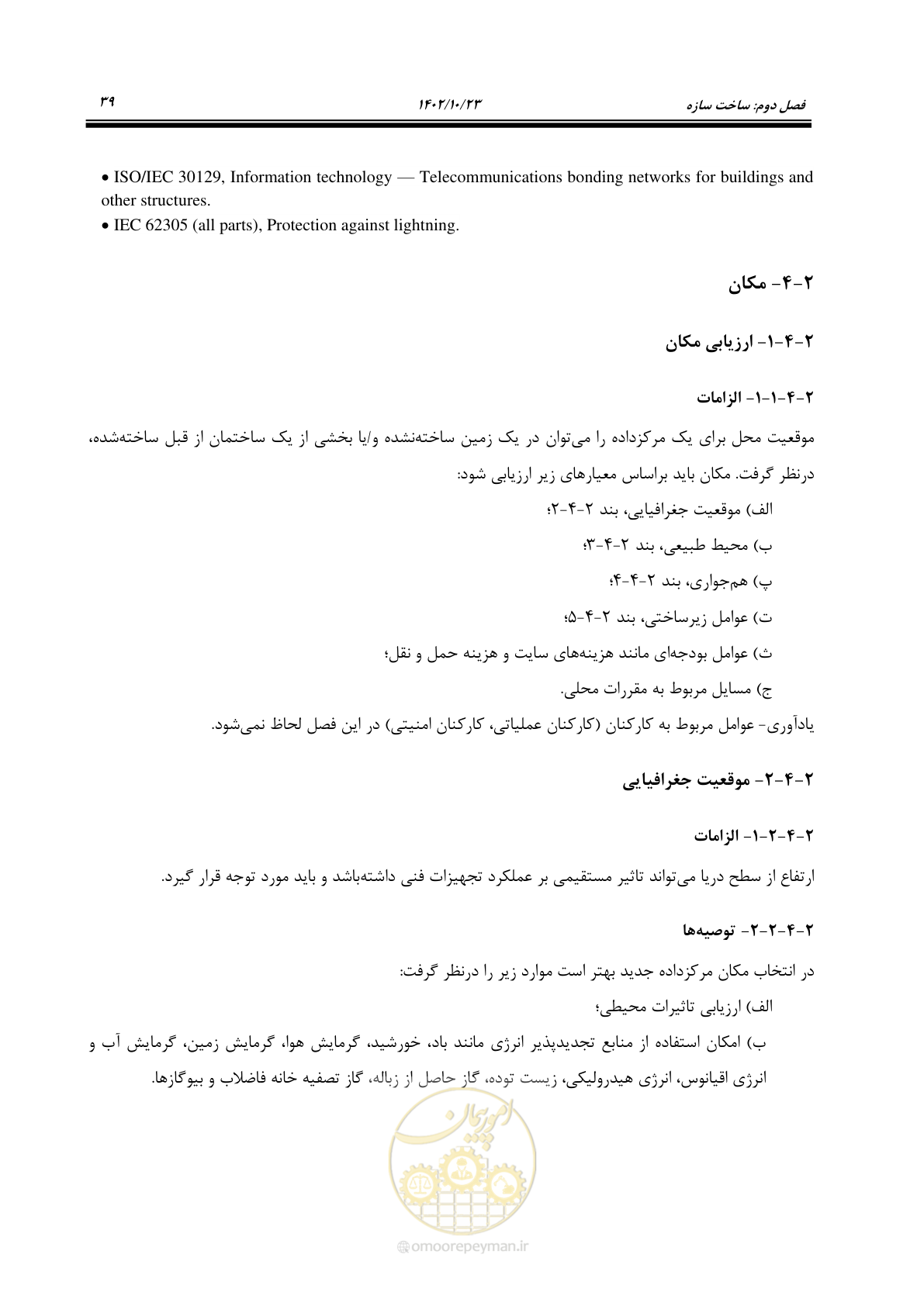 صفحه 63 از 369