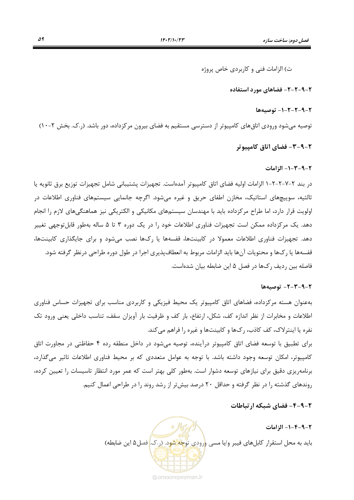 صفحه 83 از 369